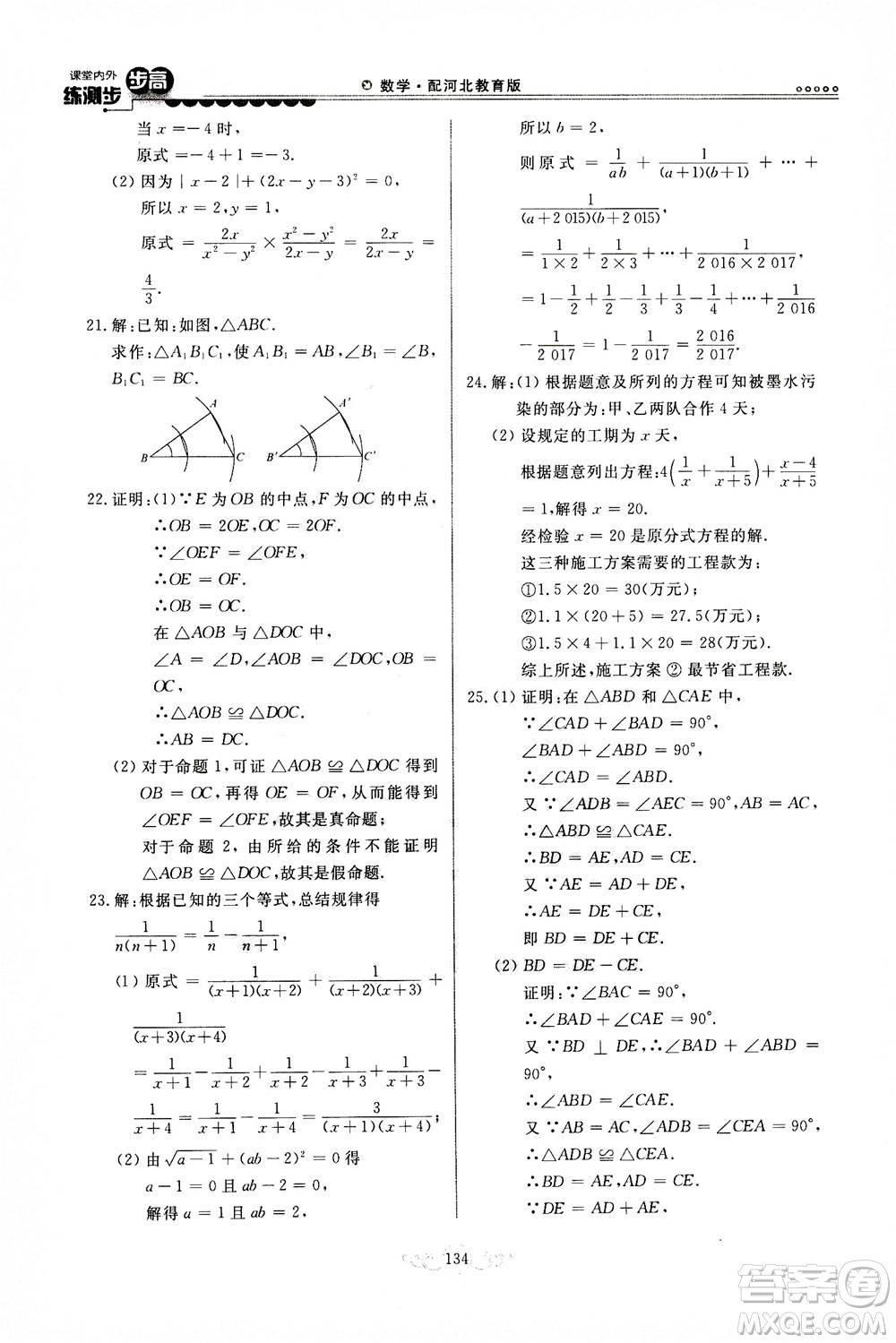 河北美術(shù)出版社2020秋課堂內(nèi)外練測(cè)步步高數(shù)學(xué)八年級(jí)上冊(cè)河北教育版參考答案