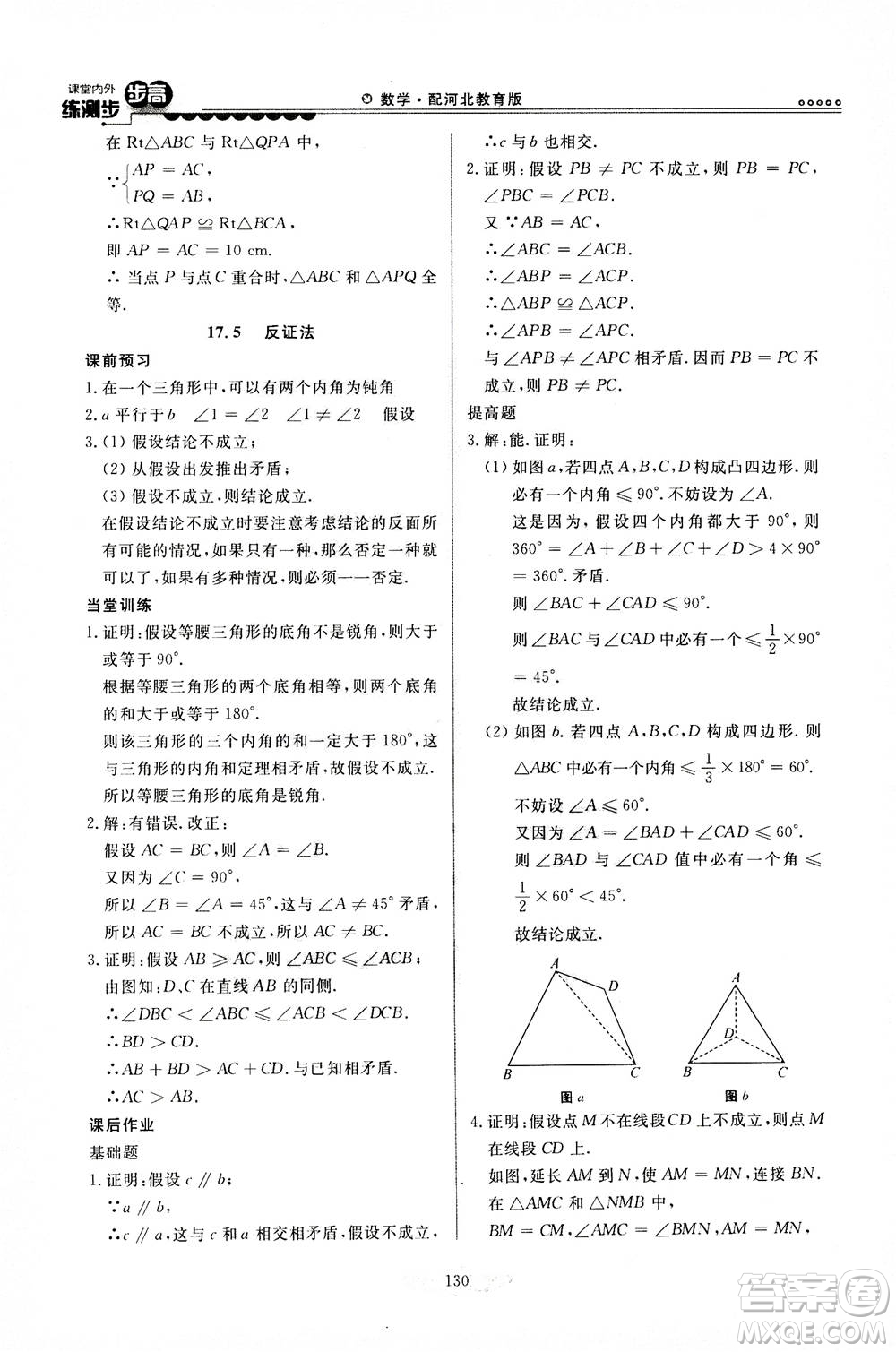 河北美術(shù)出版社2020秋課堂內(nèi)外練測(cè)步步高數(shù)學(xué)八年級(jí)上冊(cè)河北教育版參考答案