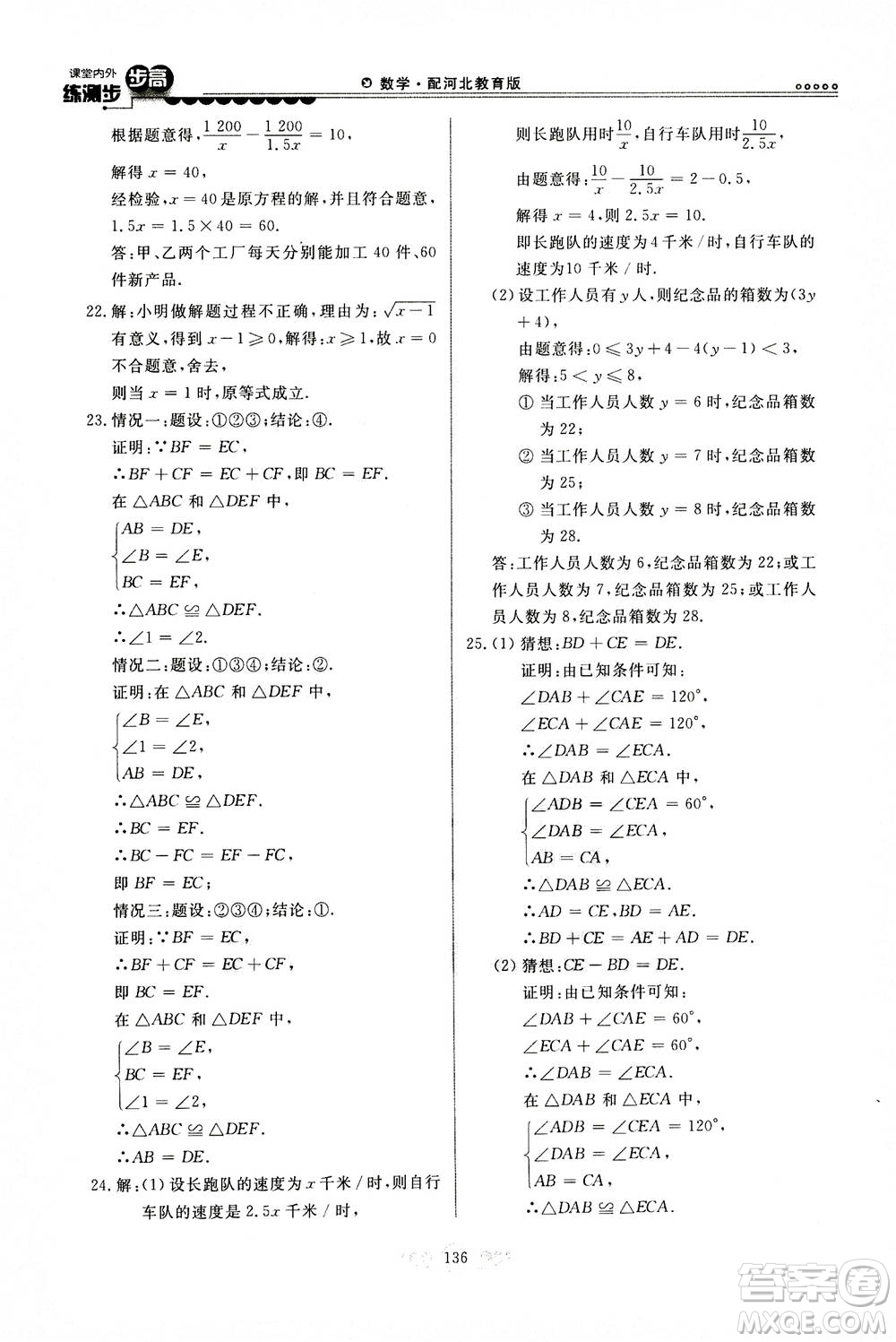 河北美術(shù)出版社2020秋課堂內(nèi)外練測(cè)步步高數(shù)學(xué)八年級(jí)上冊(cè)河北教育版參考答案