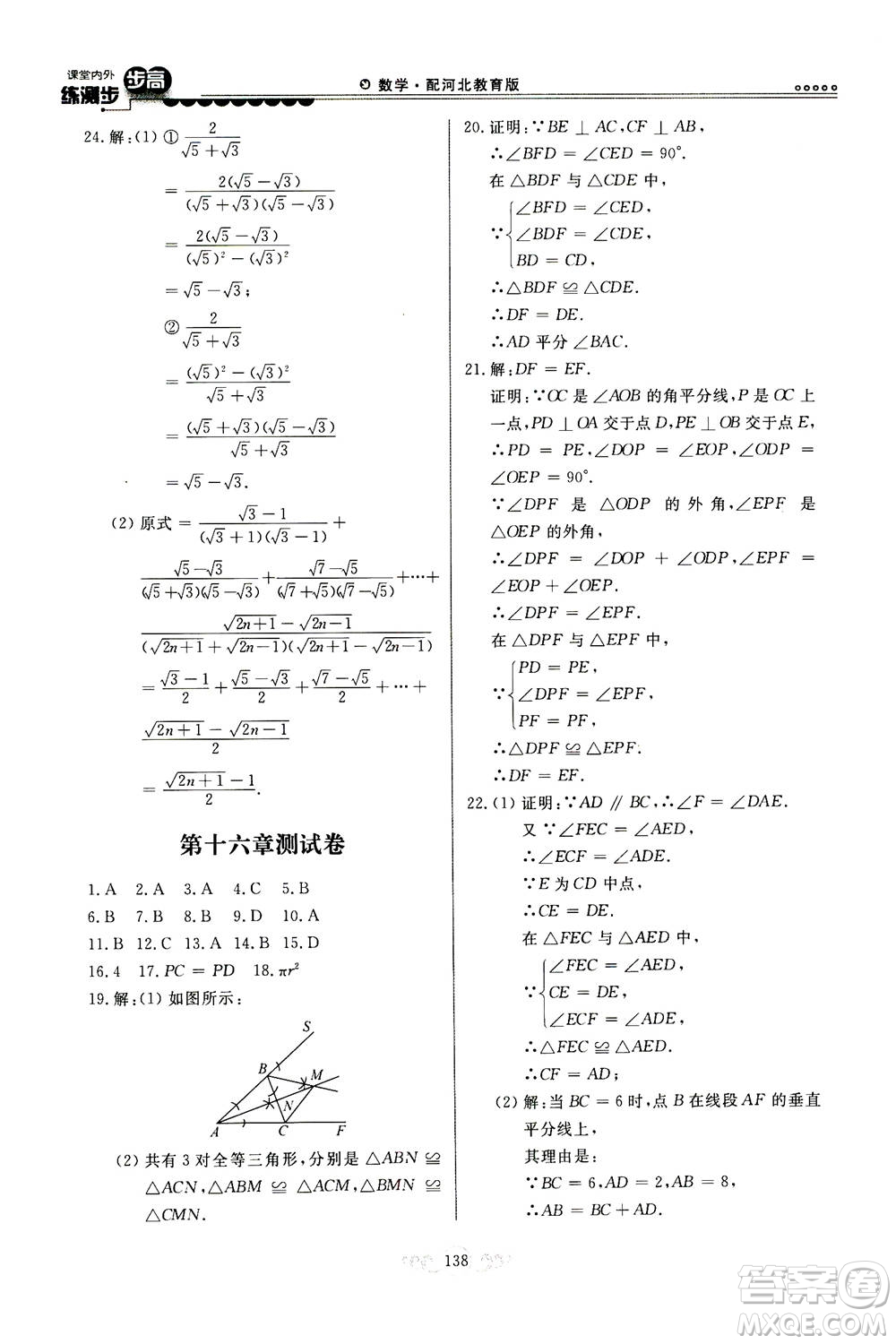 河北美術(shù)出版社2020秋課堂內(nèi)外練測(cè)步步高數(shù)學(xué)八年級(jí)上冊(cè)河北教育版參考答案