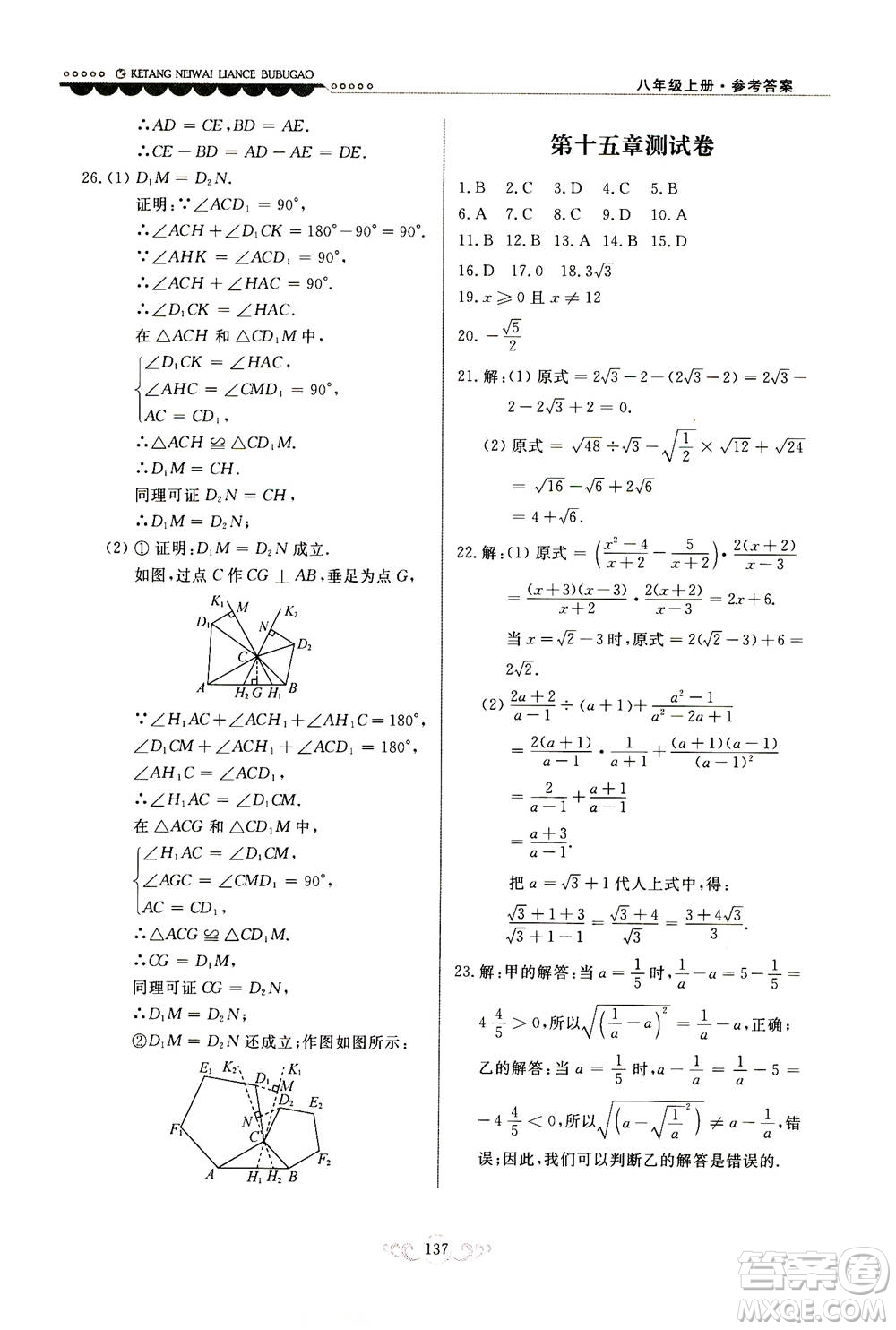 河北美術(shù)出版社2020秋課堂內(nèi)外練測(cè)步步高數(shù)學(xué)八年級(jí)上冊(cè)河北教育版參考答案