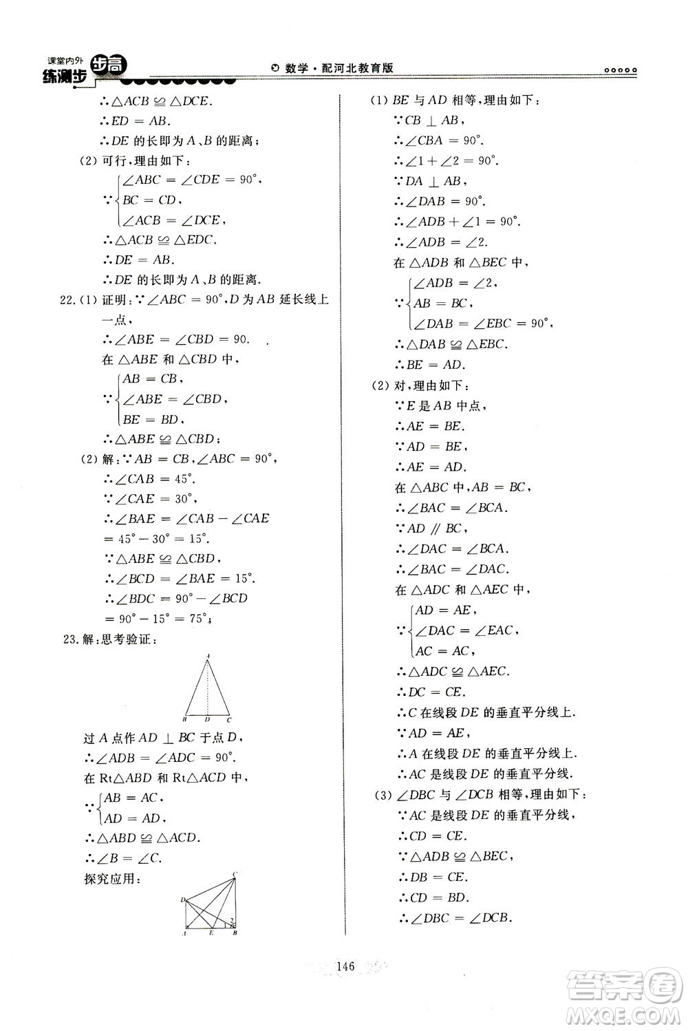 河北美術(shù)出版社2020秋課堂內(nèi)外練測(cè)步步高數(shù)學(xué)八年級(jí)上冊(cè)河北教育版參考答案