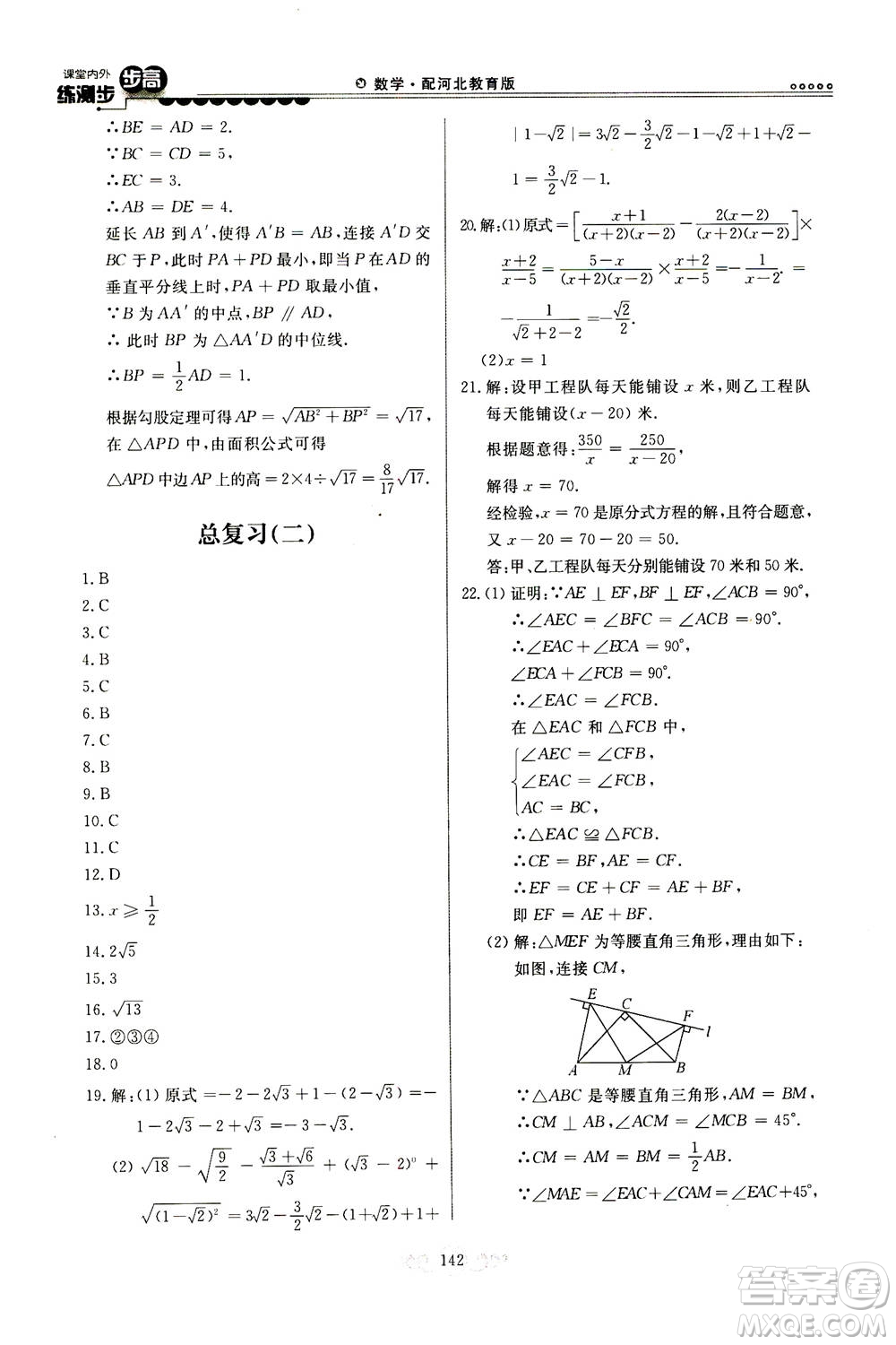 河北美術(shù)出版社2020秋課堂內(nèi)外練測(cè)步步高數(shù)學(xué)八年級(jí)上冊(cè)河北教育版參考答案