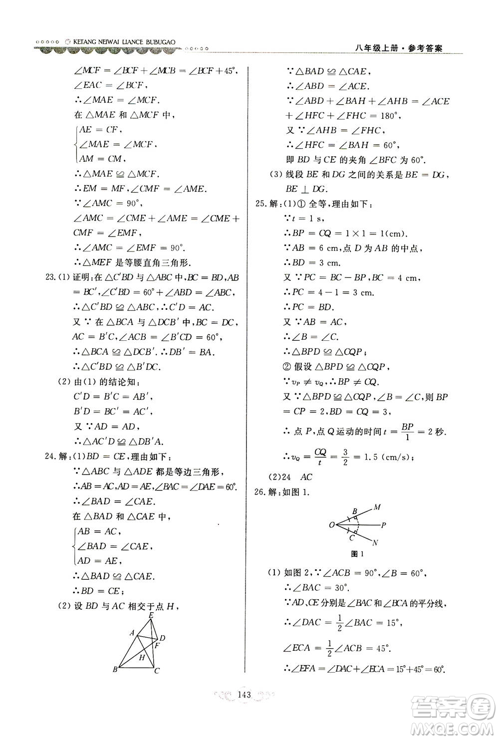 河北美術(shù)出版社2020秋課堂內(nèi)外練測(cè)步步高數(shù)學(xué)八年級(jí)上冊(cè)河北教育版參考答案