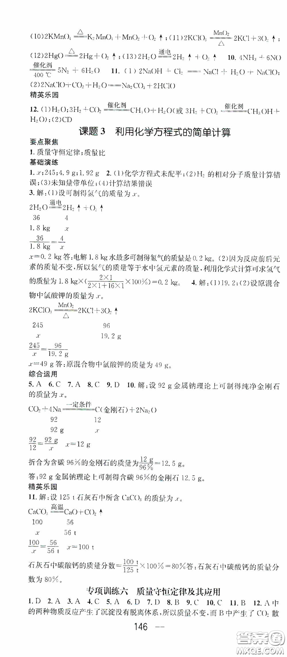 陽光出版社2020精英新課堂九年級化學(xué)上冊人教版答案