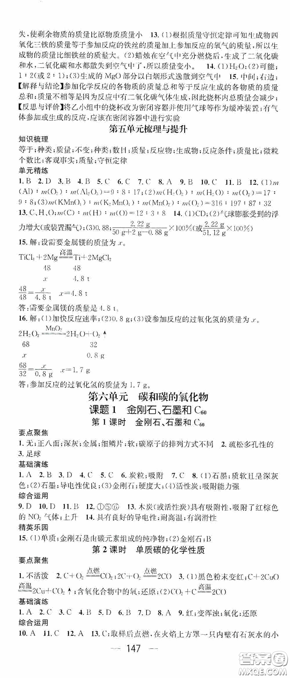 陽光出版社2020精英新課堂九年級化學(xué)上冊人教版答案