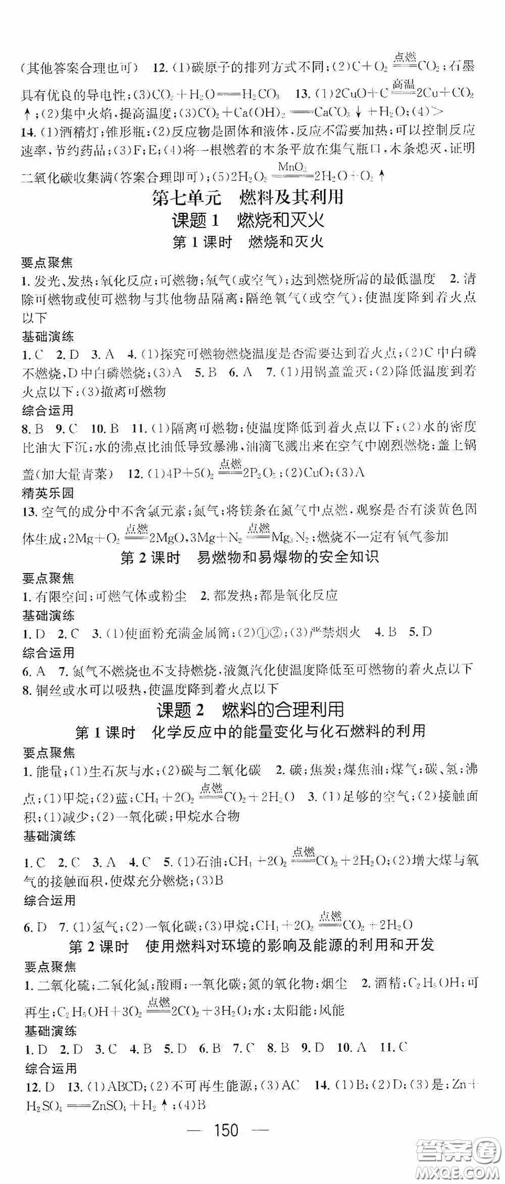 陽光出版社2020精英新課堂九年級化學(xué)上冊人教版答案