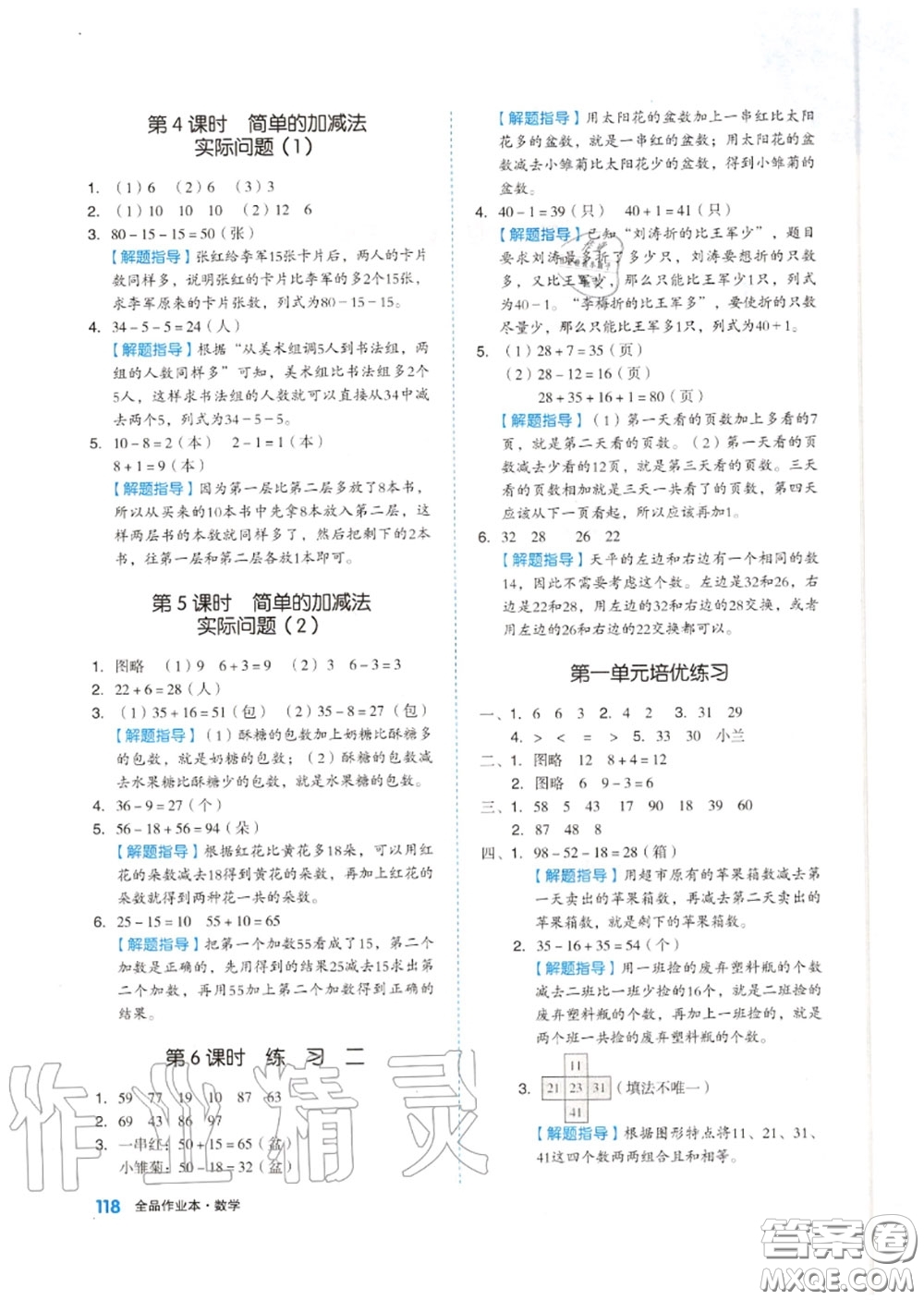 天津人民出版社2020秋全品作業(yè)本二年級(jí)數(shù)學(xué)上冊(cè)蘇教版答案