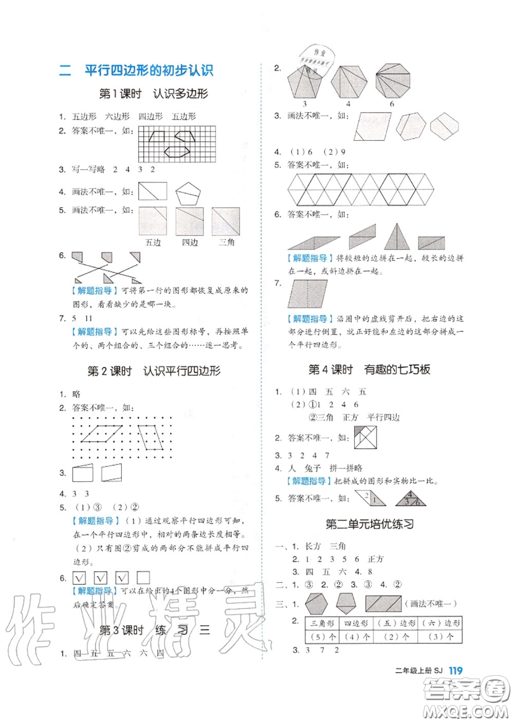 天津人民出版社2020秋全品作業(yè)本二年級(jí)數(shù)學(xué)上冊(cè)蘇教版答案