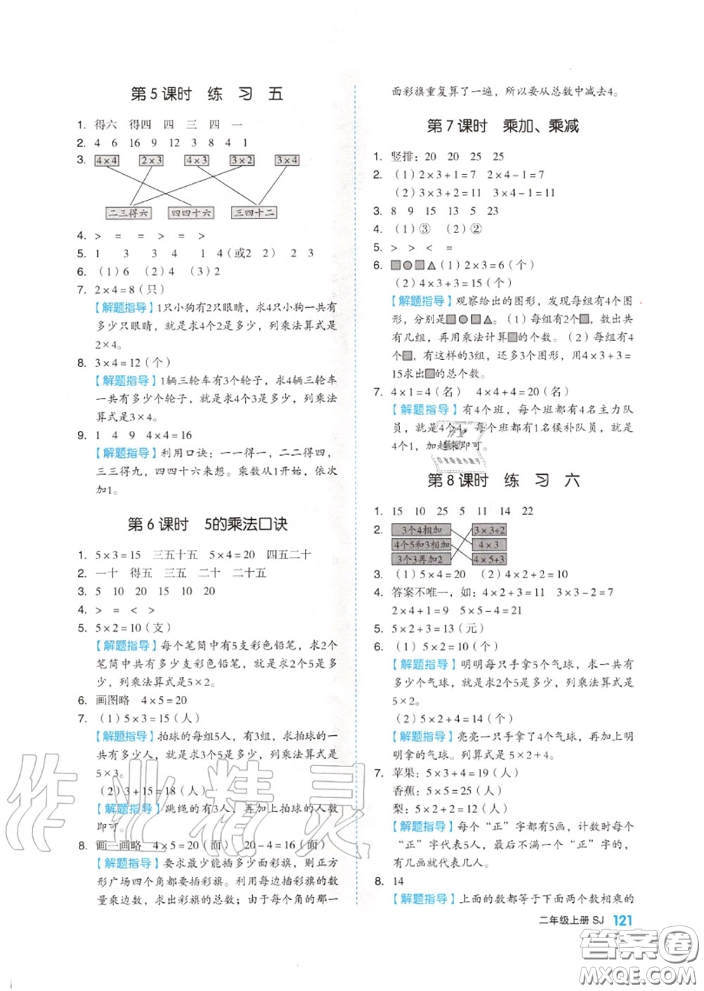 天津人民出版社2020秋全品作業(yè)本二年級(jí)數(shù)學(xué)上冊(cè)蘇教版答案