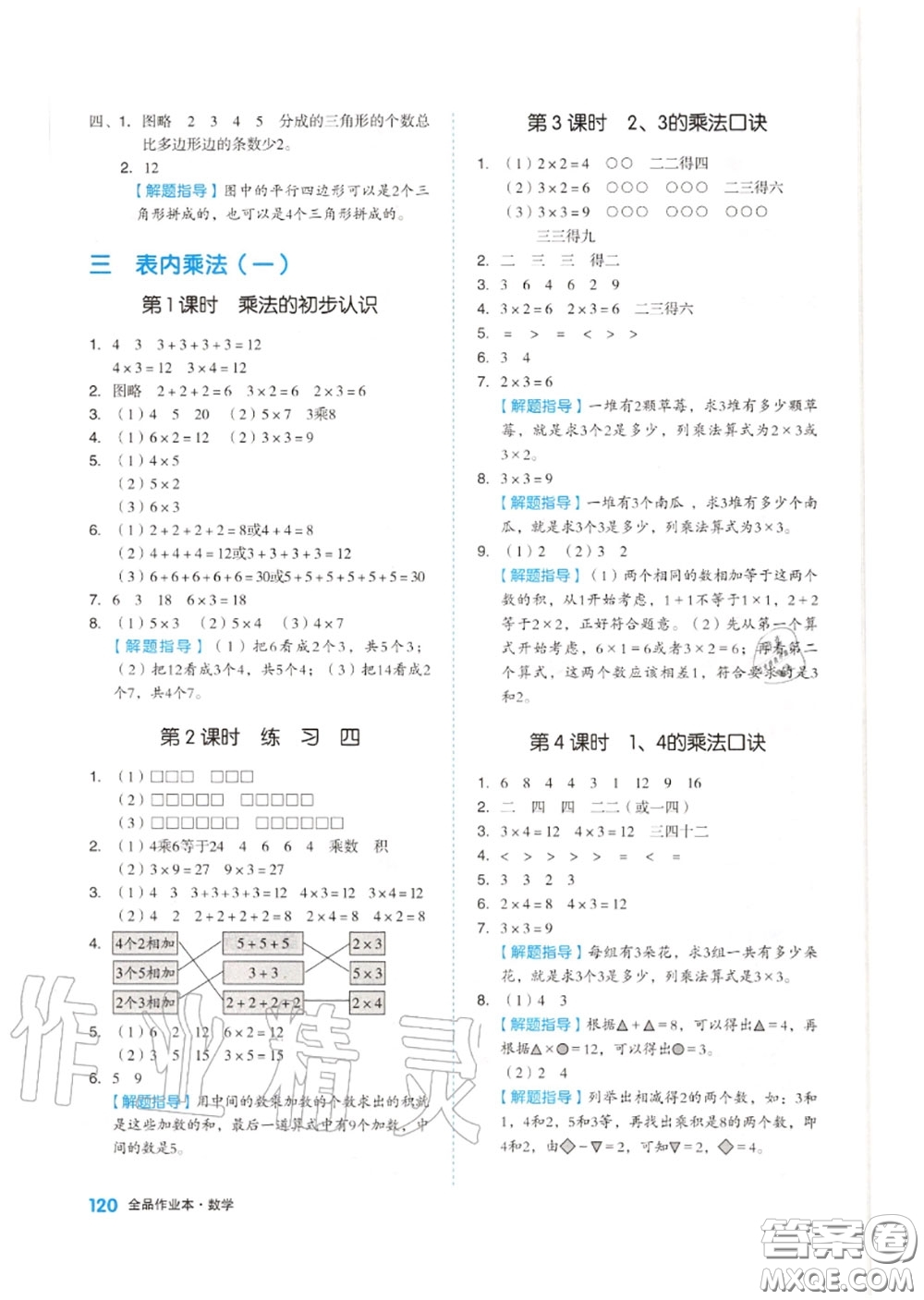 天津人民出版社2020秋全品作業(yè)本二年級(jí)數(shù)學(xué)上冊(cè)蘇教版答案