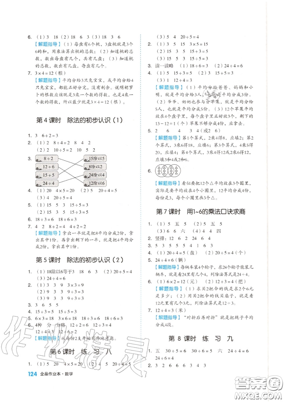 天津人民出版社2020秋全品作業(yè)本二年級(jí)數(shù)學(xué)上冊(cè)蘇教版答案