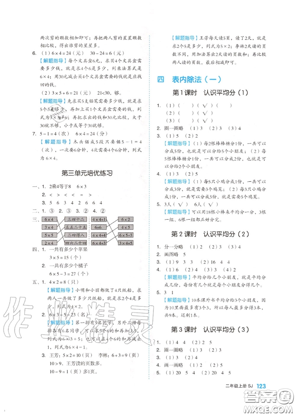 天津人民出版社2020秋全品作業(yè)本二年級(jí)數(shù)學(xué)上冊(cè)蘇教版答案