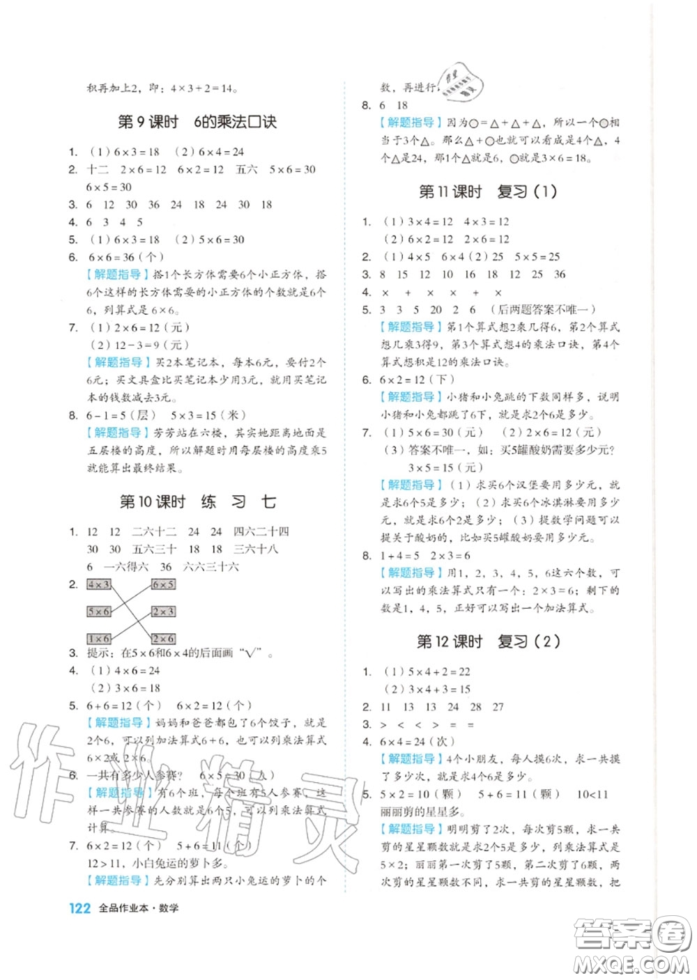 天津人民出版社2020秋全品作業(yè)本二年級(jí)數(shù)學(xué)上冊(cè)蘇教版答案