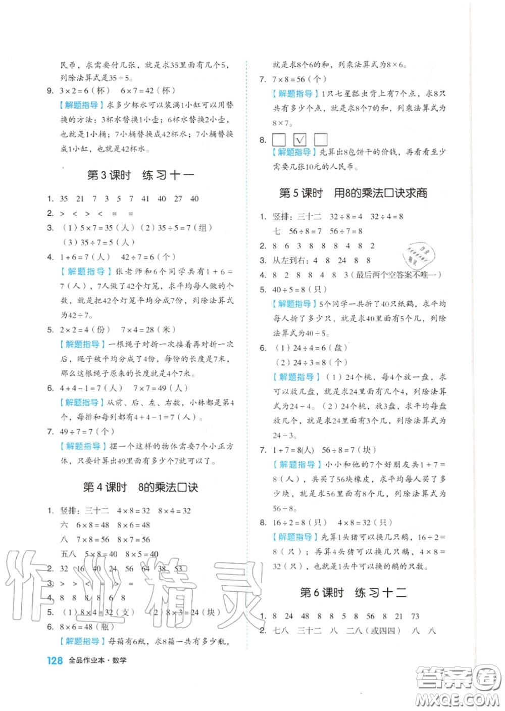 天津人民出版社2020秋全品作業(yè)本二年級(jí)數(shù)學(xué)上冊(cè)蘇教版答案