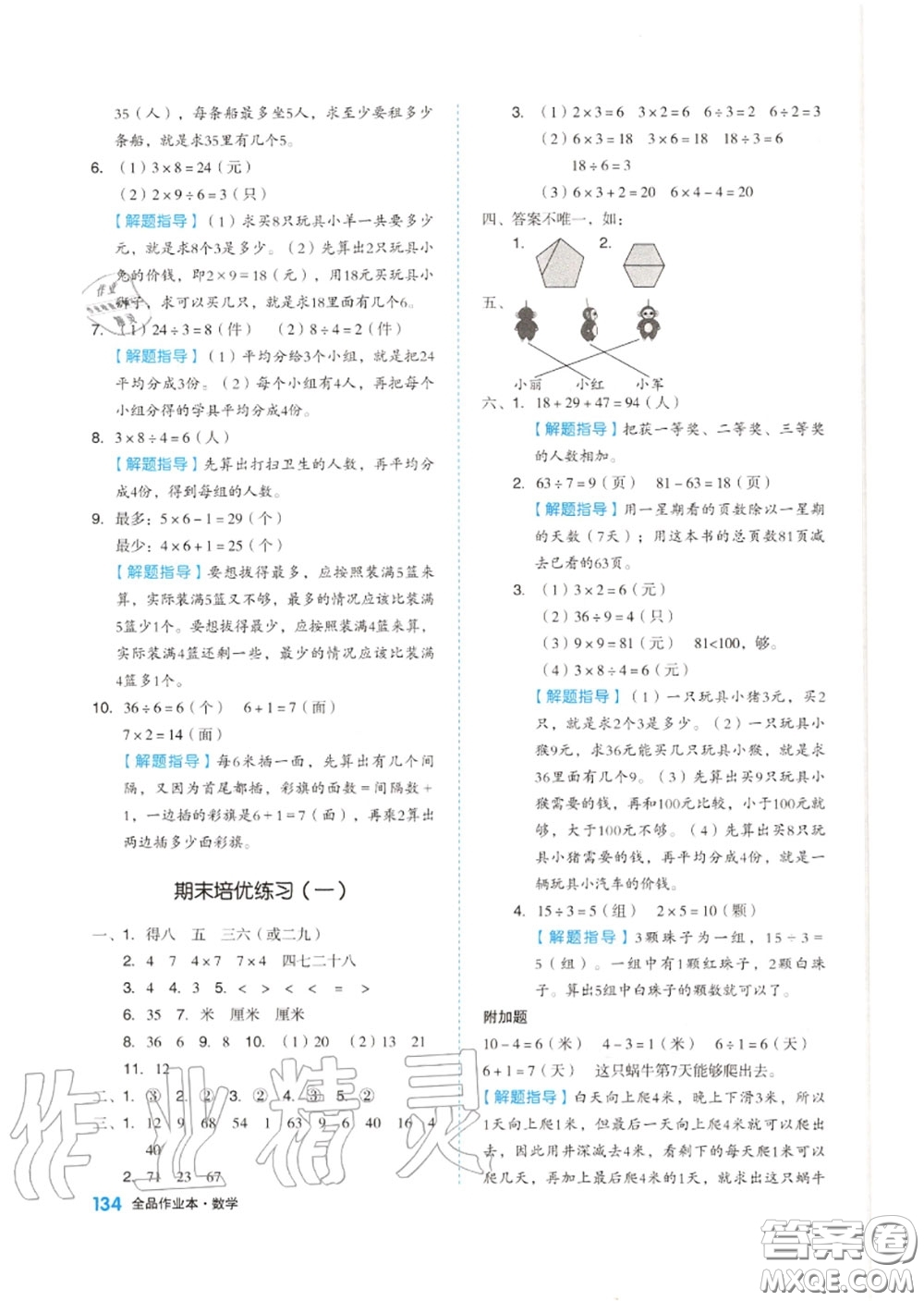 天津人民出版社2020秋全品作業(yè)本二年級(jí)數(shù)學(xué)上冊(cè)蘇教版答案