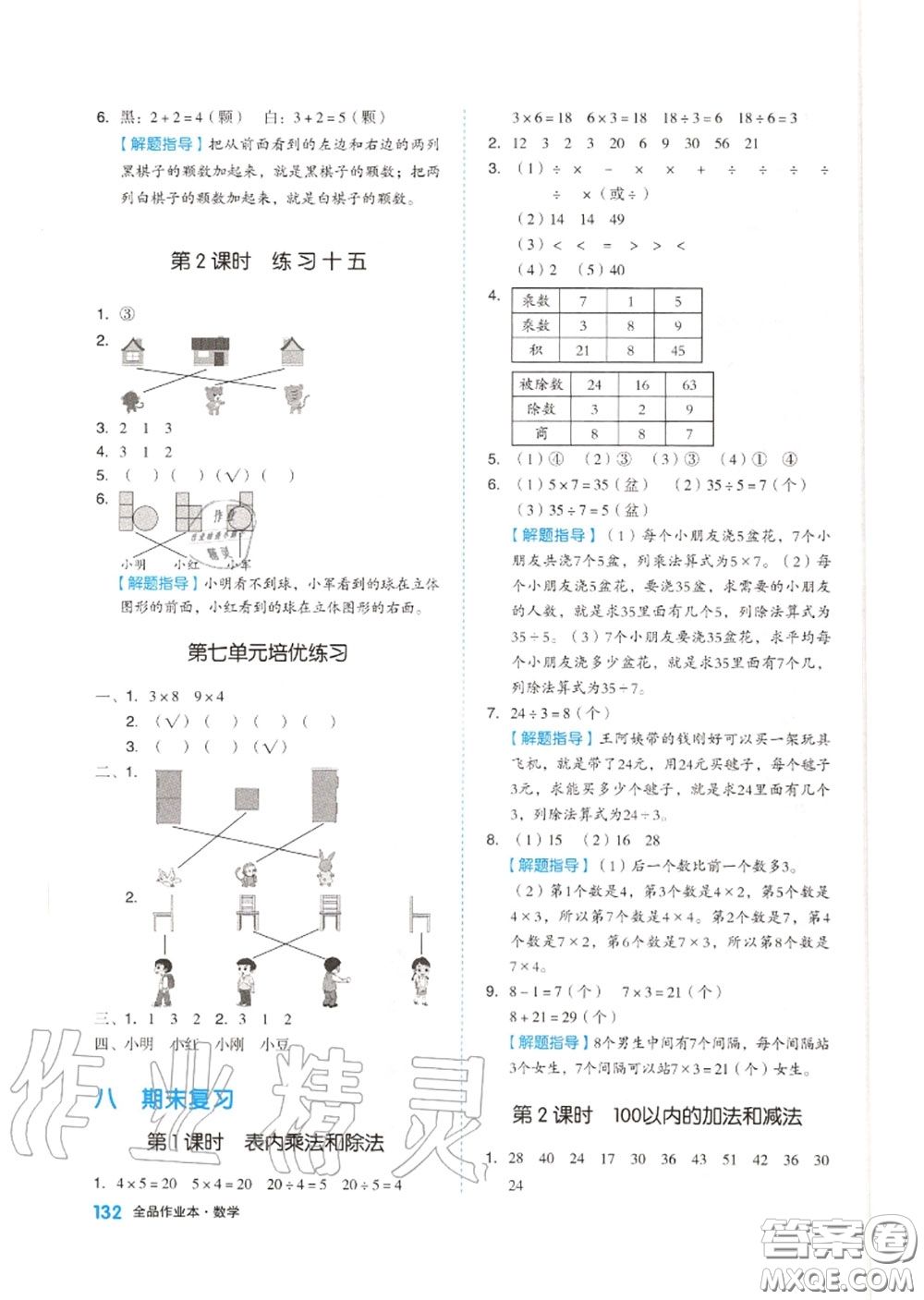 天津人民出版社2020秋全品作業(yè)本二年級(jí)數(shù)學(xué)上冊(cè)蘇教版答案