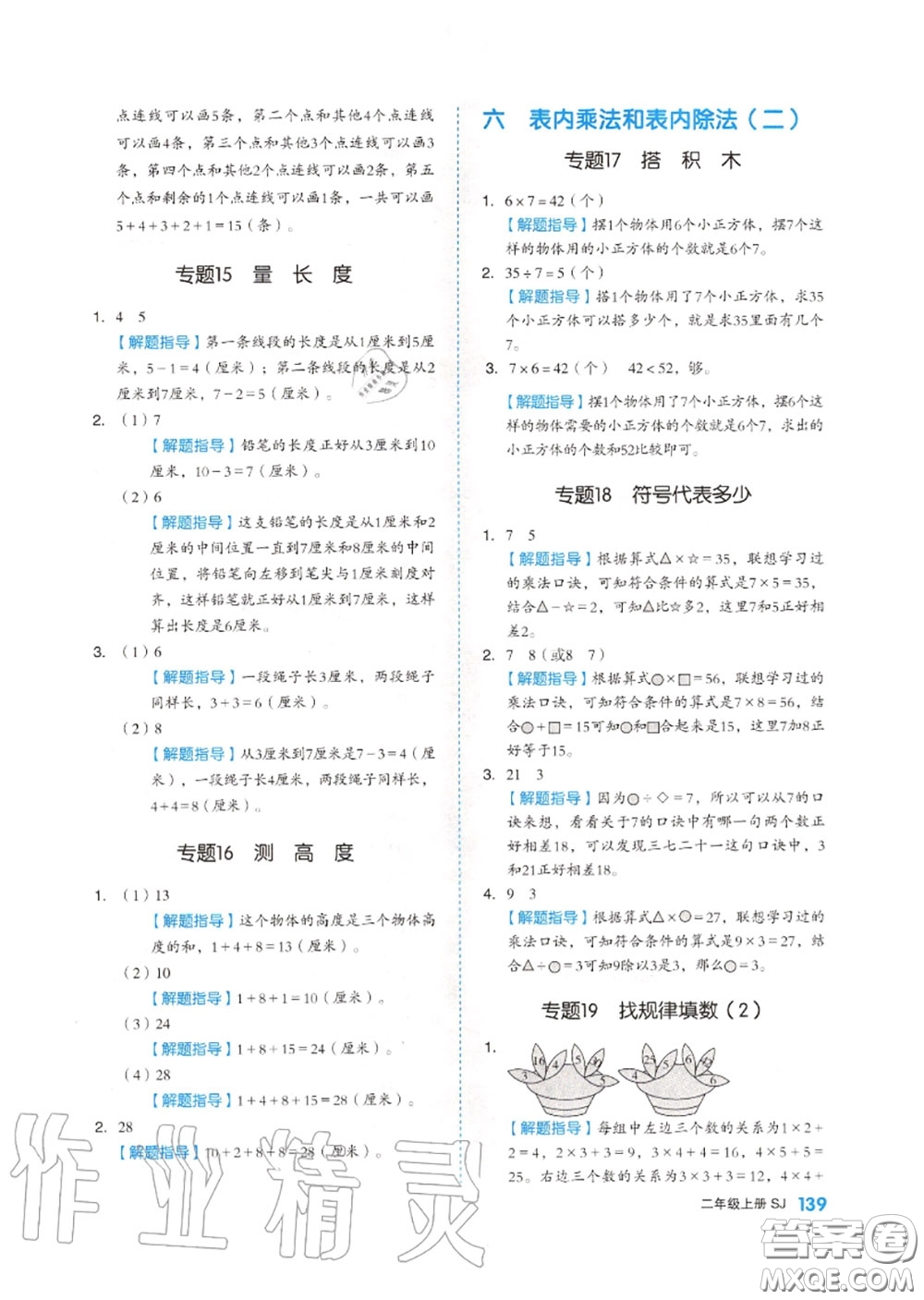 天津人民出版社2020秋全品作業(yè)本二年級(jí)數(shù)學(xué)上冊(cè)蘇教版答案