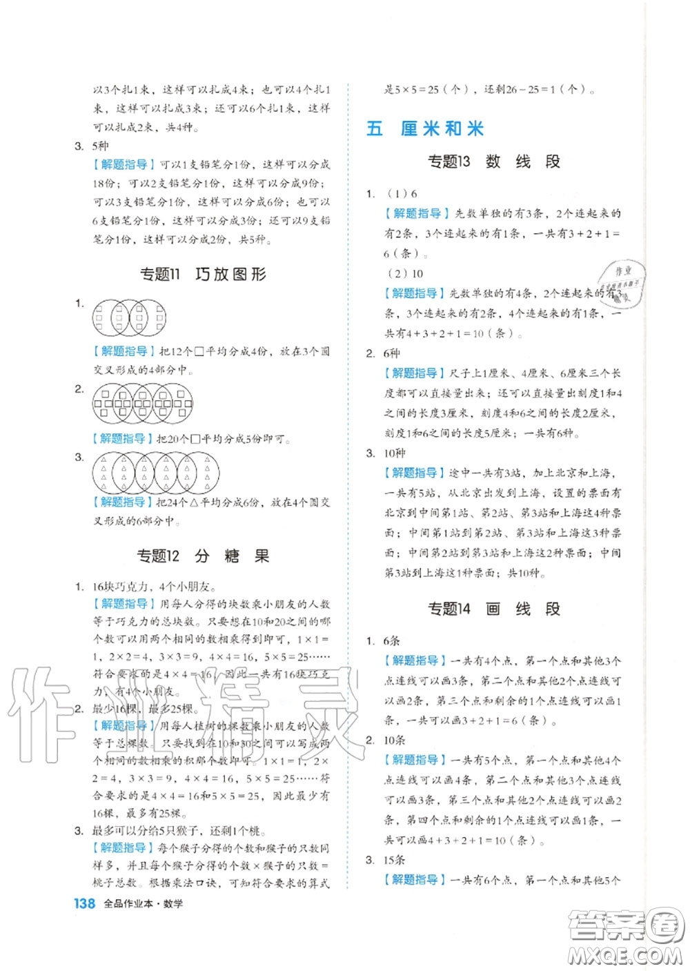 天津人民出版社2020秋全品作業(yè)本二年級(jí)數(shù)學(xué)上冊(cè)蘇教版答案