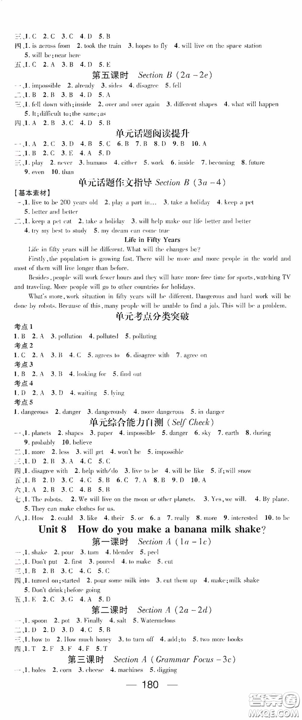 陽光出版社2020精英新課堂八年級英語上冊人教版答案