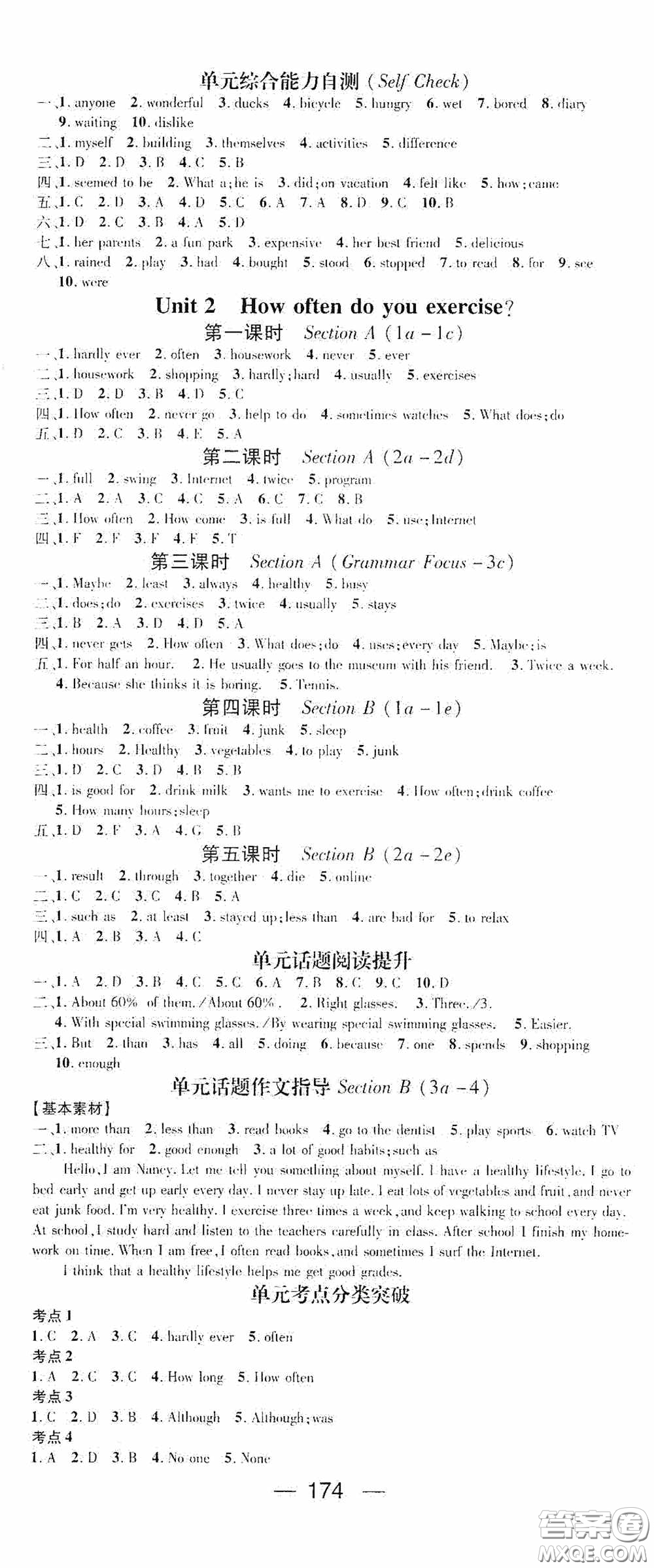 陽光出版社2020精英新課堂八年級英語上冊人教版答案