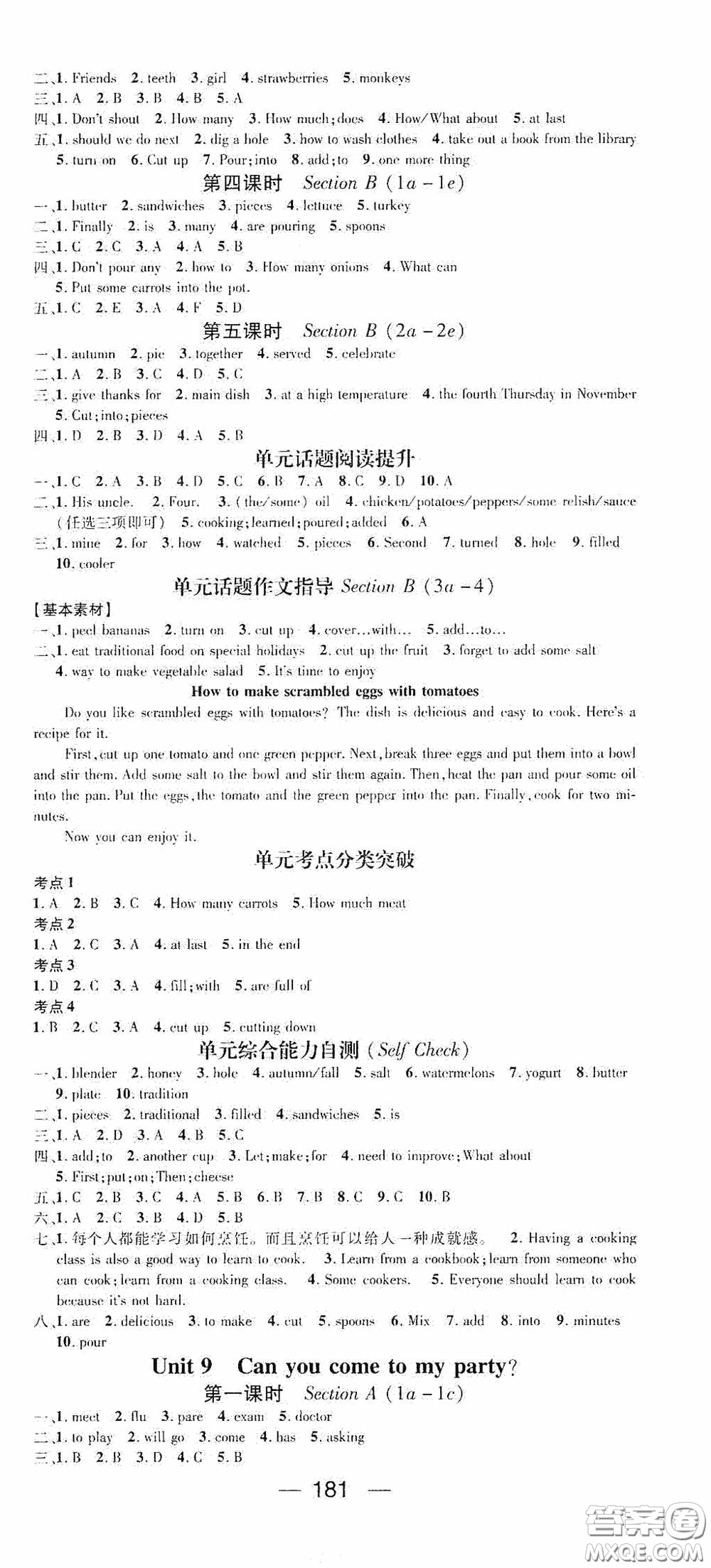 陽光出版社2020精英新課堂八年級英語上冊人教版答案