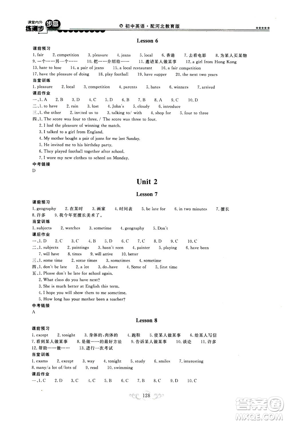 2020秋課堂內(nèi)外練測步步高初中英語八年級上冊河北教育版參考答案