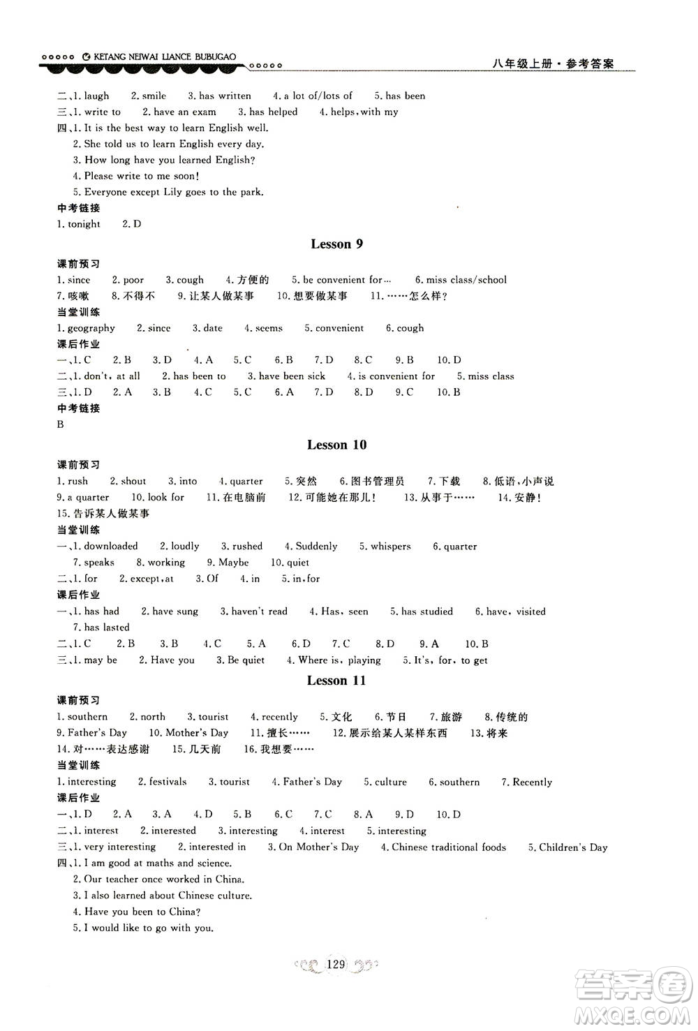 2020秋課堂內(nèi)外練測步步高初中英語八年級上冊河北教育版參考答案