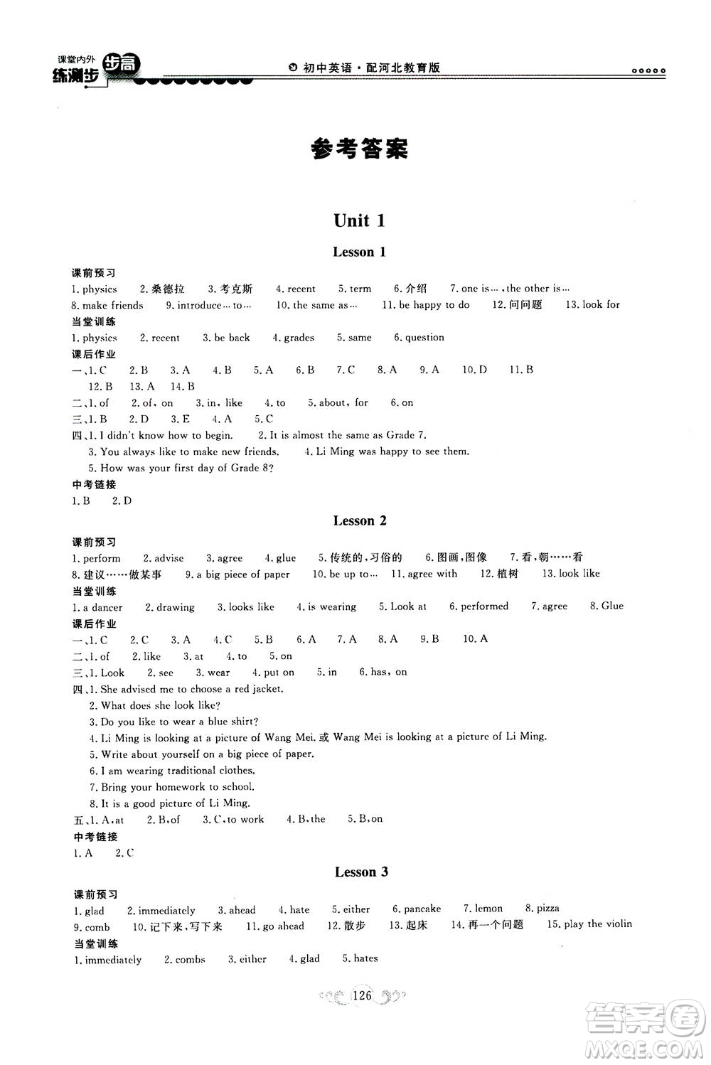 2020秋課堂內(nèi)外練測步步高初中英語八年級上冊河北教育版參考答案