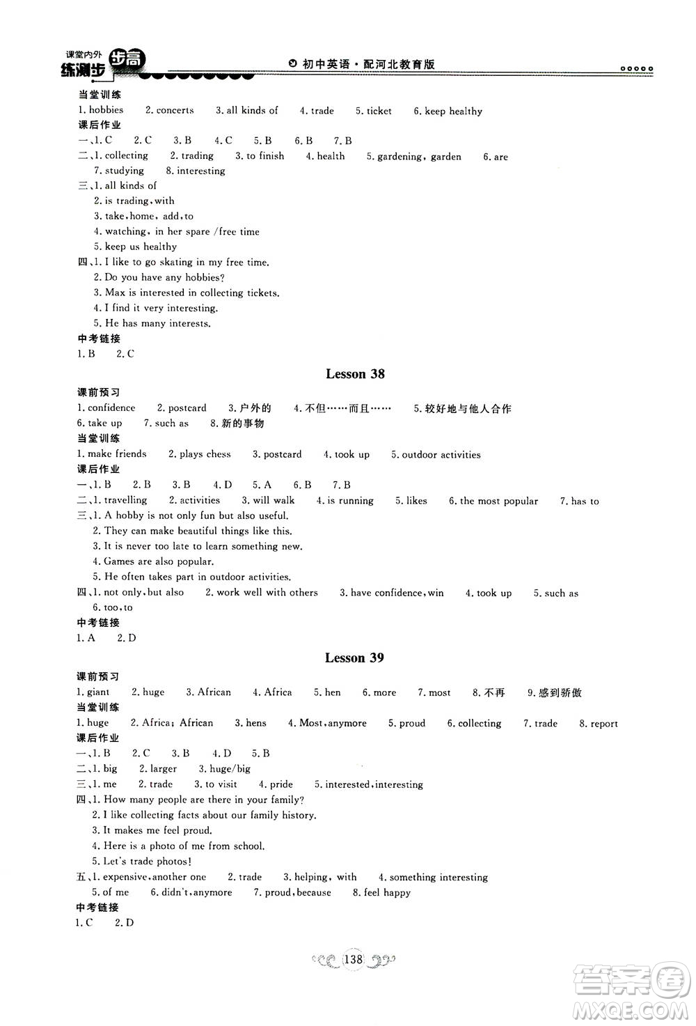 2020秋課堂內(nèi)外練測步步高初中英語八年級上冊河北教育版參考答案