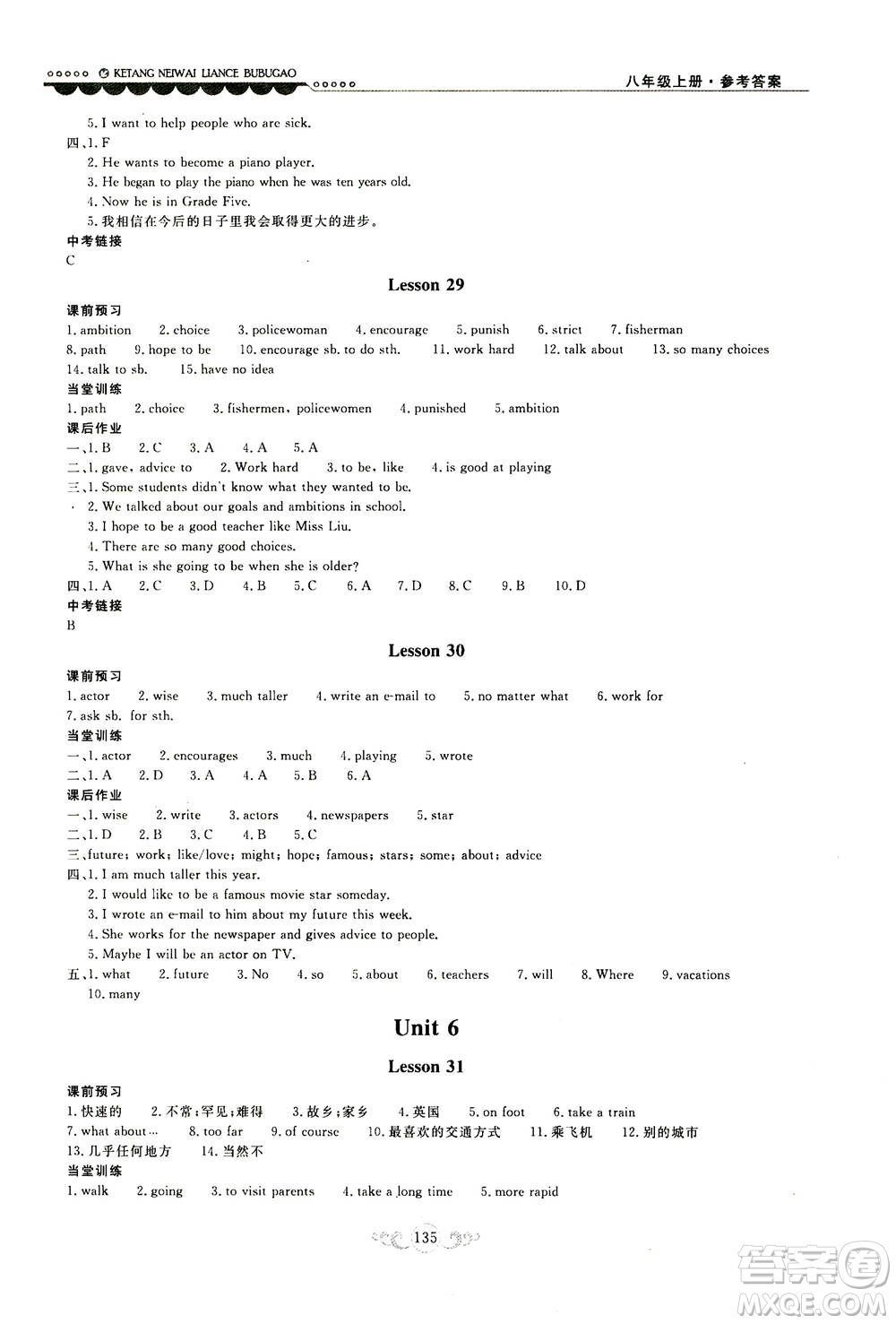 2020秋課堂內(nèi)外練測步步高初中英語八年級上冊河北教育版參考答案