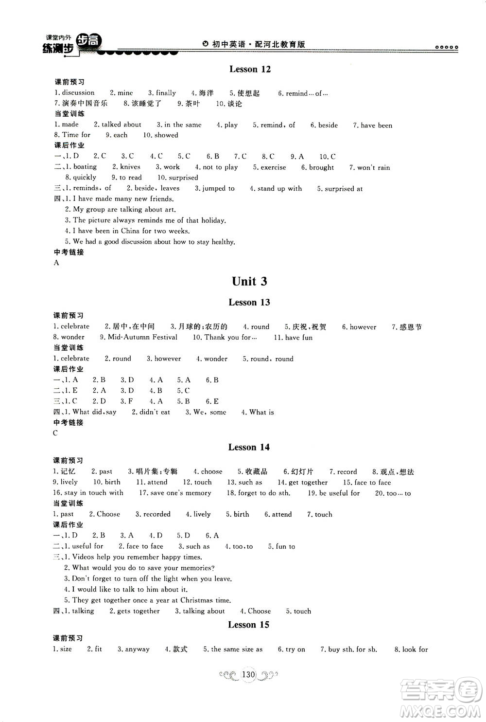 2020秋課堂內(nèi)外練測步步高初中英語八年級上冊河北教育版參考答案