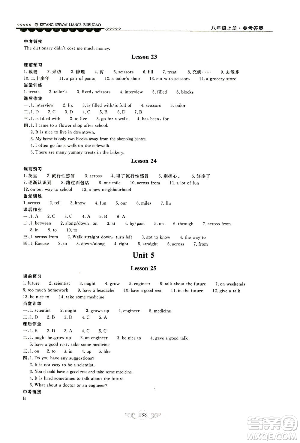 2020秋課堂內(nèi)外練測步步高初中英語八年級上冊河北教育版參考答案