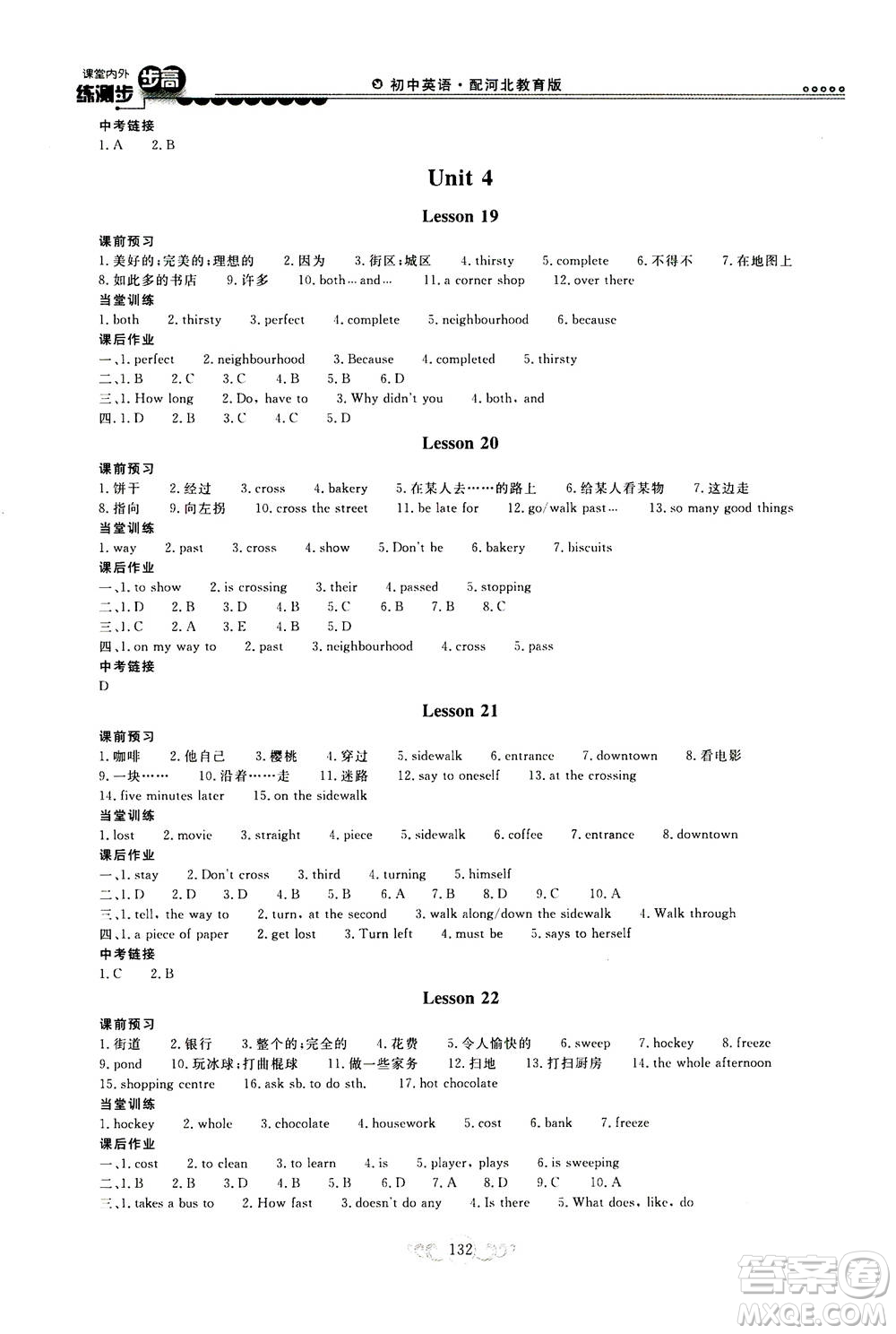 2020秋課堂內(nèi)外練測步步高初中英語八年級上冊河北教育版參考答案