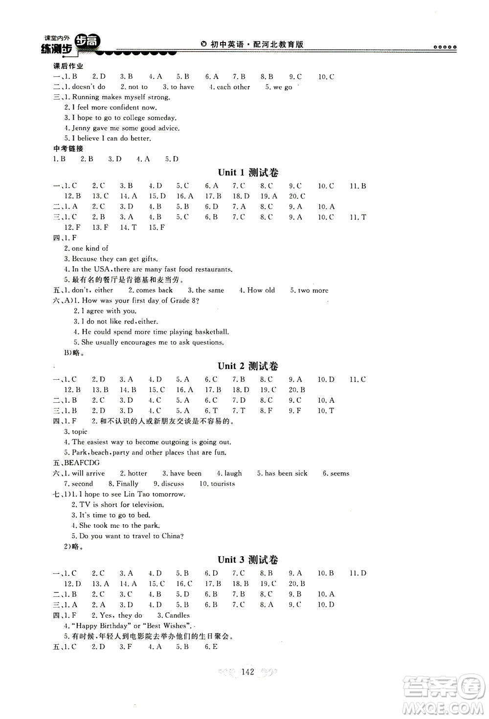 2020秋課堂內(nèi)外練測步步高初中英語八年級上冊河北教育版參考答案