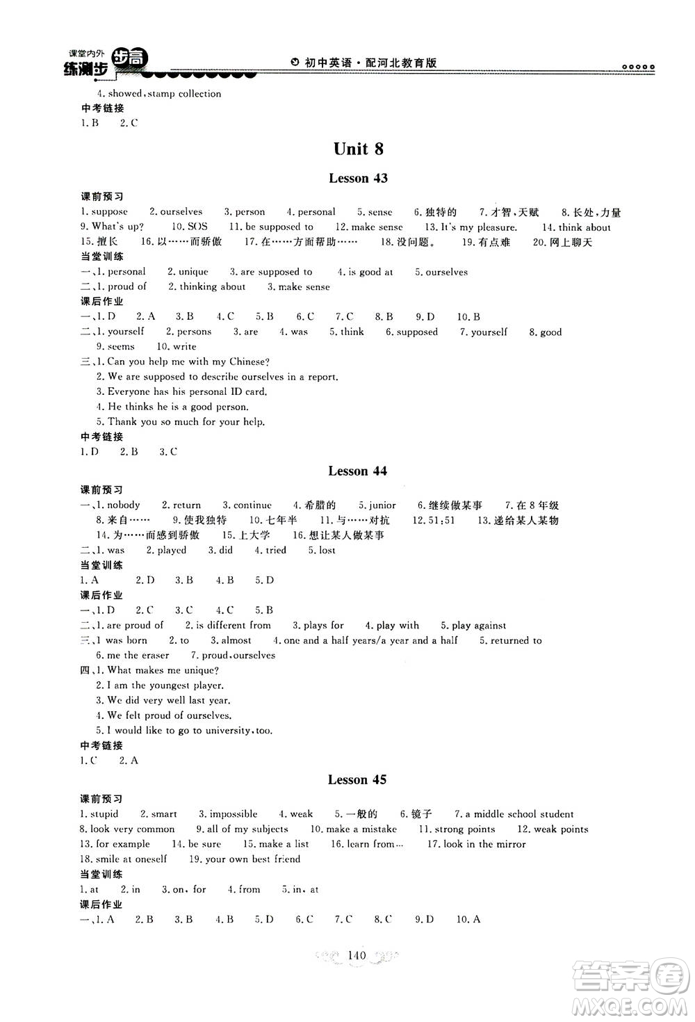 2020秋課堂內(nèi)外練測步步高初中英語八年級上冊河北教育版參考答案