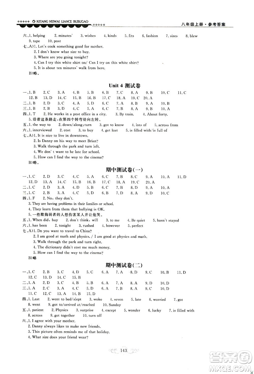 2020秋課堂內(nèi)外練測步步高初中英語八年級上冊河北教育版參考答案