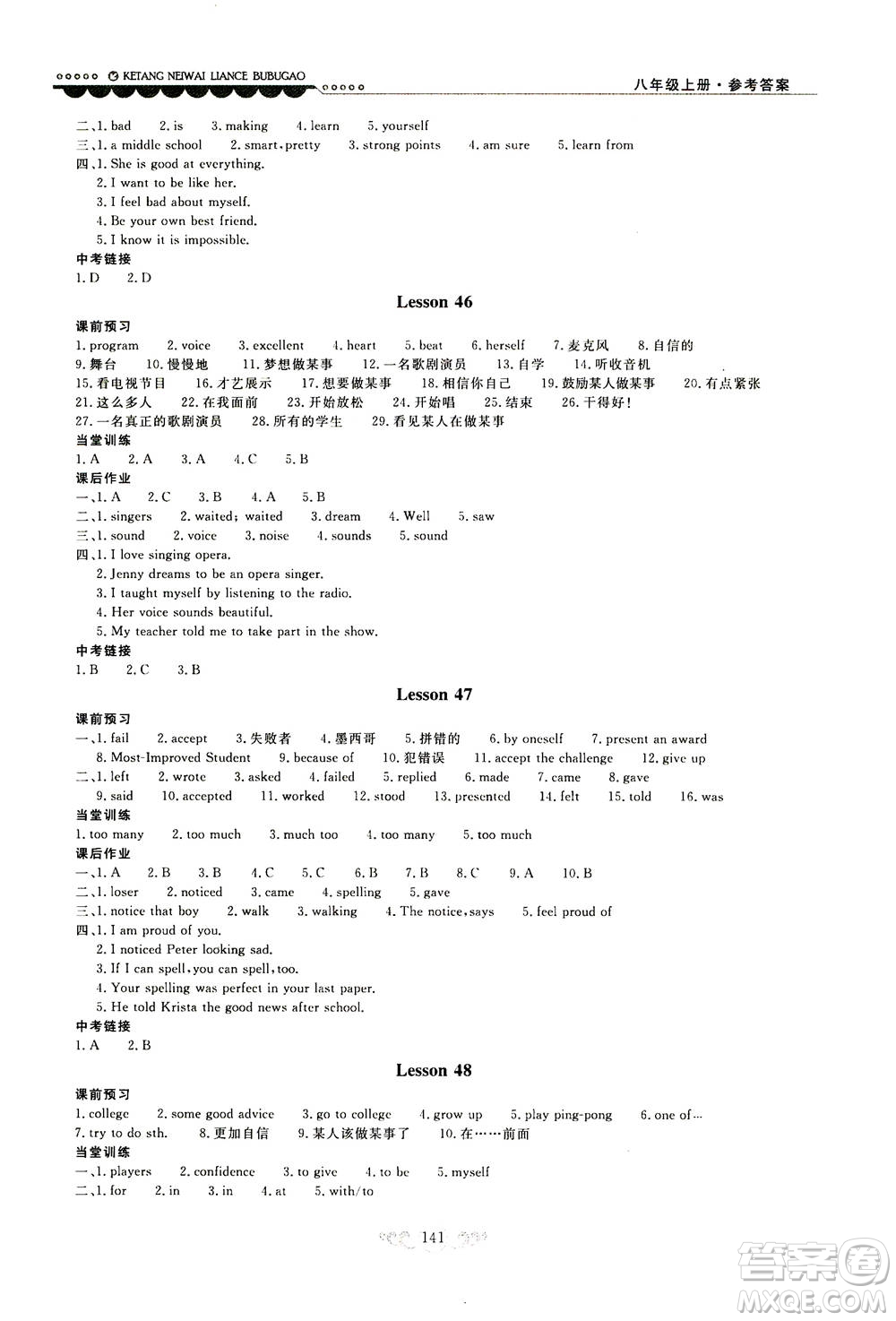 2020秋課堂內(nèi)外練測步步高初中英語八年級上冊河北教育版參考答案