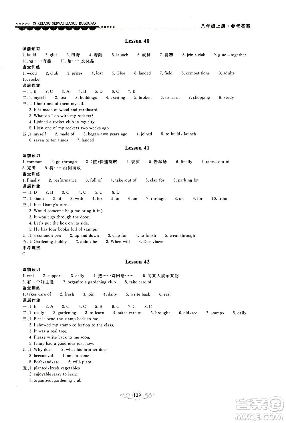 2020秋課堂內(nèi)外練測步步高初中英語八年級上冊河北教育版參考答案