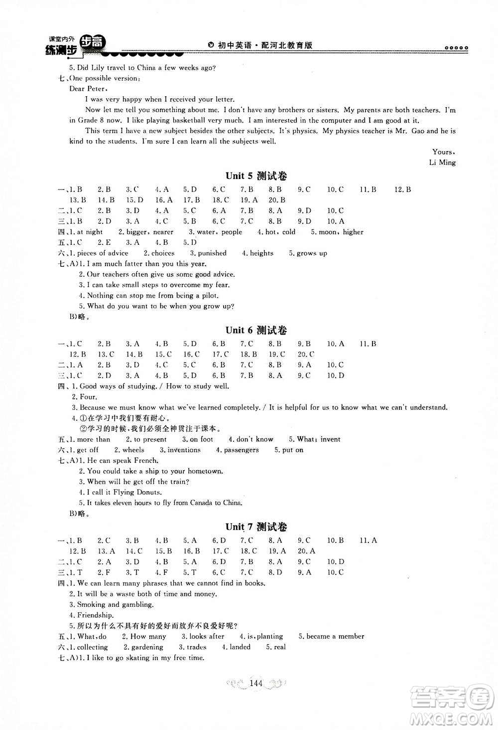 2020秋課堂內(nèi)外練測步步高初中英語八年級上冊河北教育版參考答案