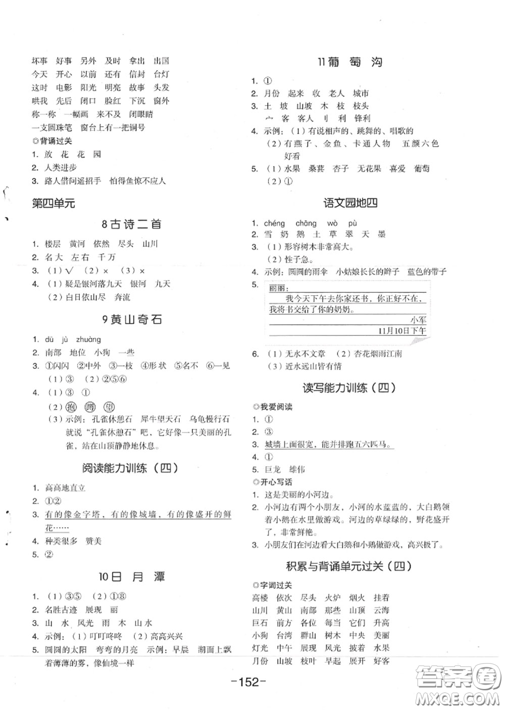 天津人民出版社2020秋全品作業(yè)本二年級語文上冊人教版答案