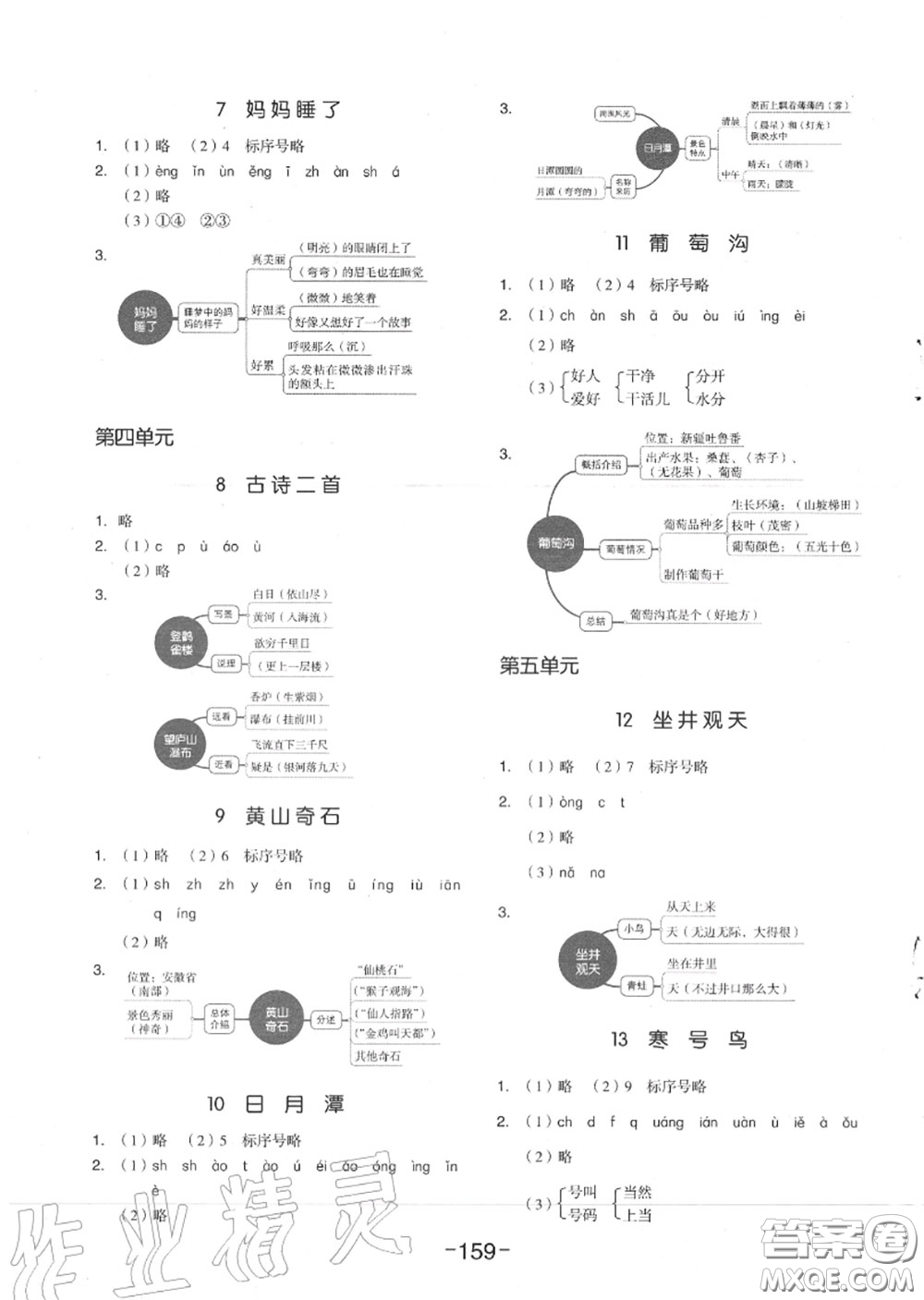 天津人民出版社2020秋全品作業(yè)本二年級語文上冊人教版答案