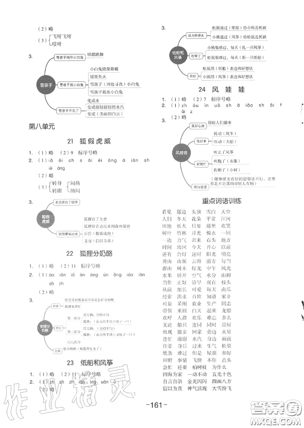 天津人民出版社2020秋全品作業(yè)本二年級語文上冊人教版答案