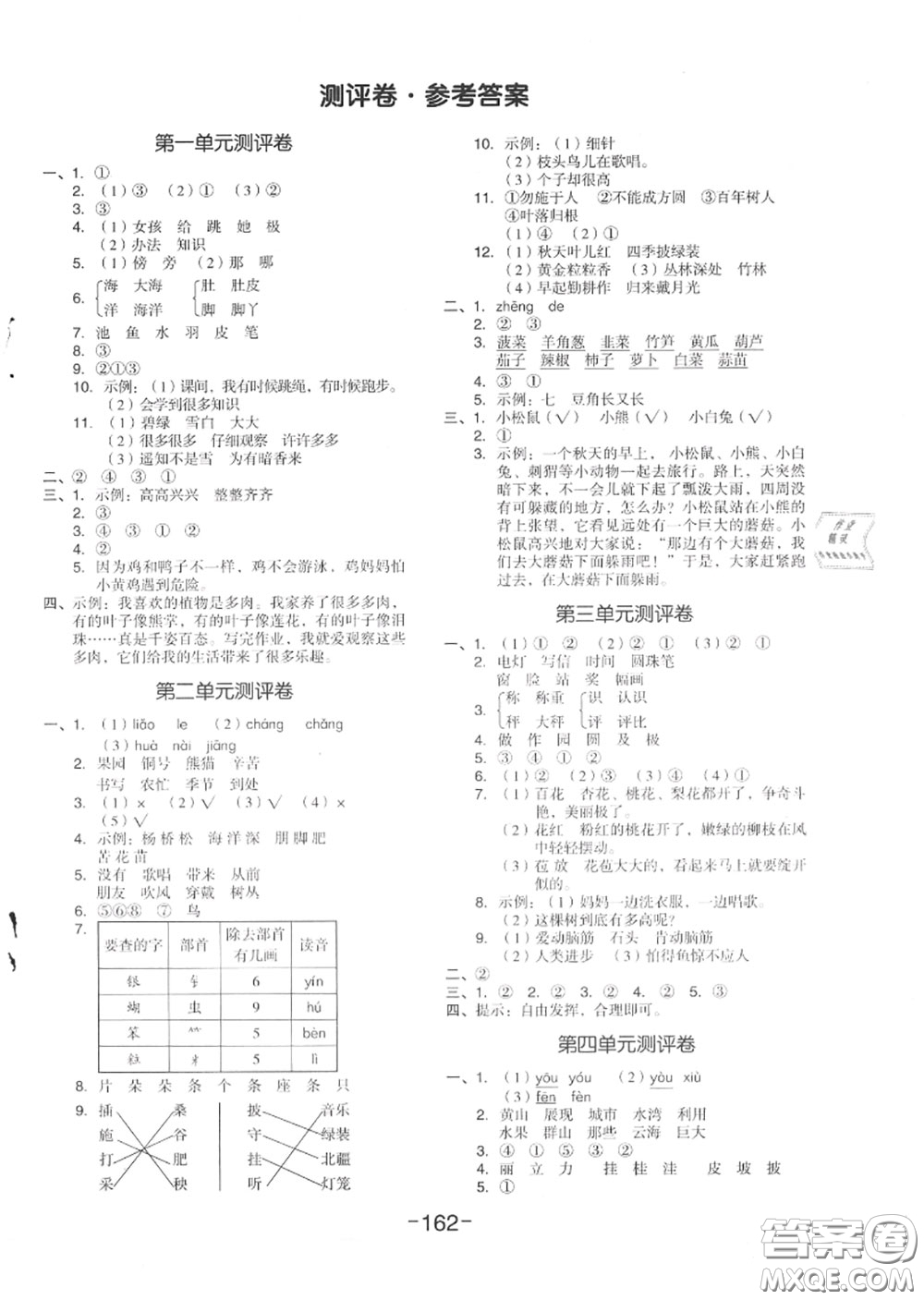 天津人民出版社2020秋全品作業(yè)本二年級語文上冊人教版答案