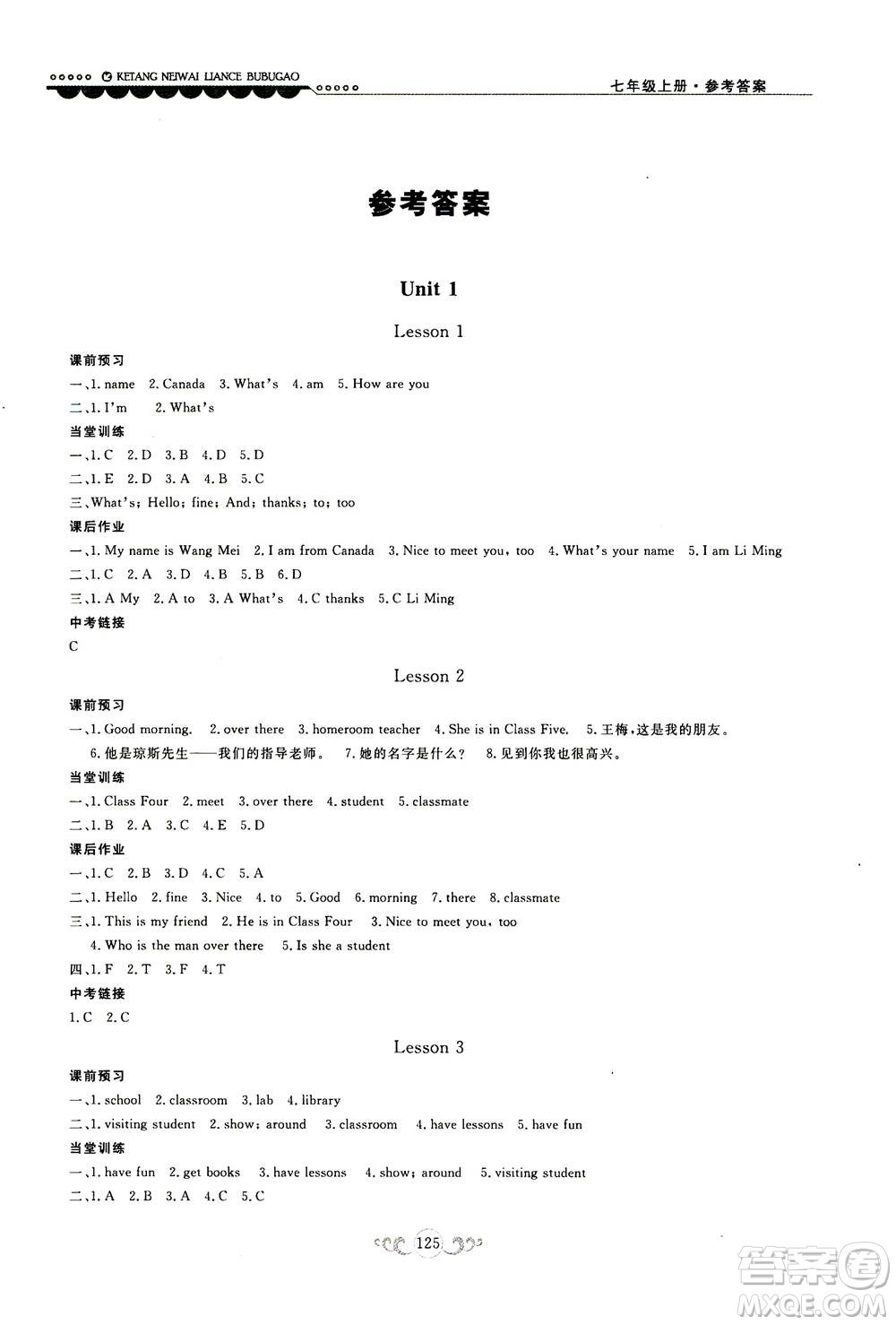 2020秋課堂內(nèi)外練測(cè)步步高初中英語(yǔ)七年級(jí)上冊(cè)河北教育版參考答案