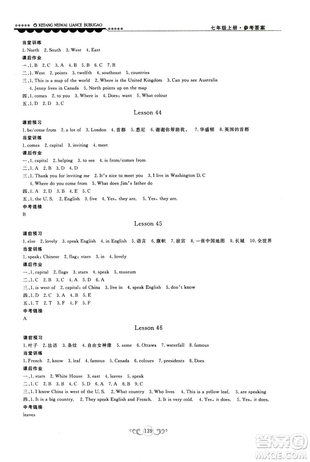 2020秋課堂內(nèi)外練測(cè)步步高初中英語(yǔ)七年級(jí)上冊(cè)河北教育版參考答案