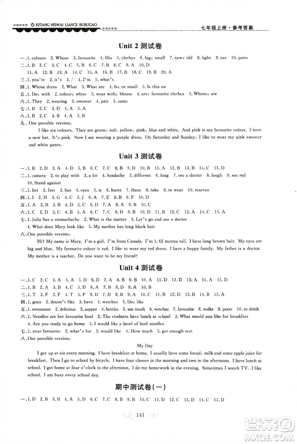 2020秋課堂內(nèi)外練測(cè)步步高初中英語(yǔ)七年級(jí)上冊(cè)河北教育版參考答案