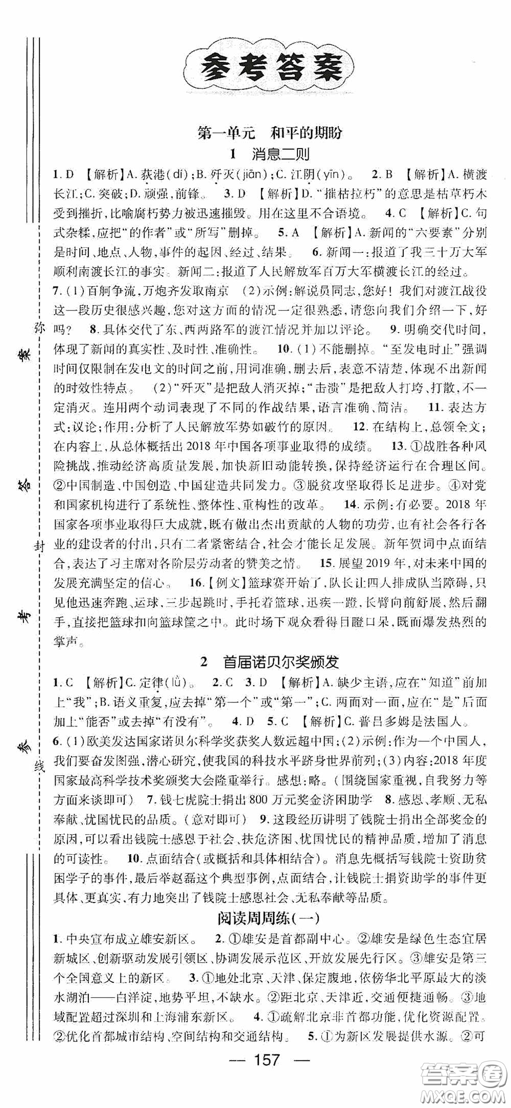 陽光出版社2020精英新課堂八年級(jí)語文上冊(cè)人教版答案