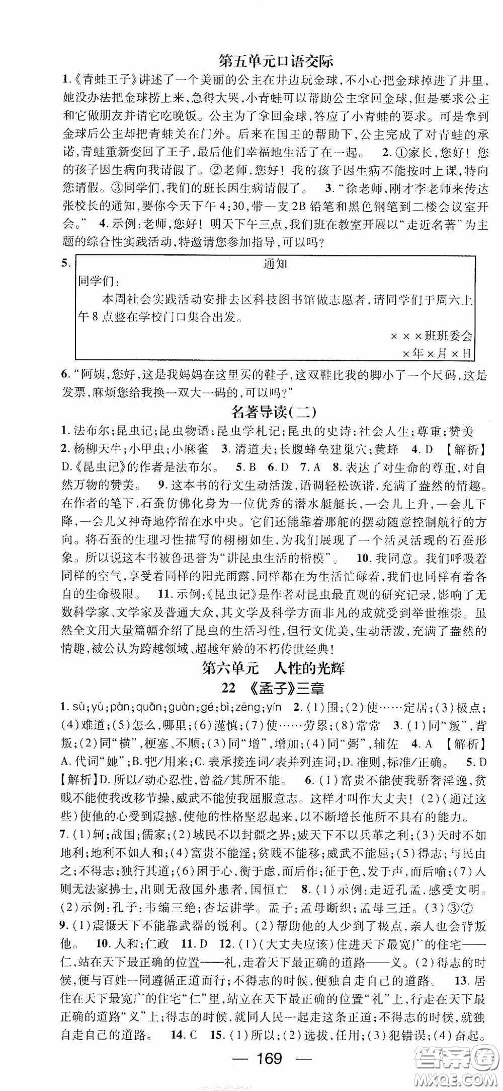 陽光出版社2020精英新課堂八年級(jí)語文上冊(cè)人教版答案