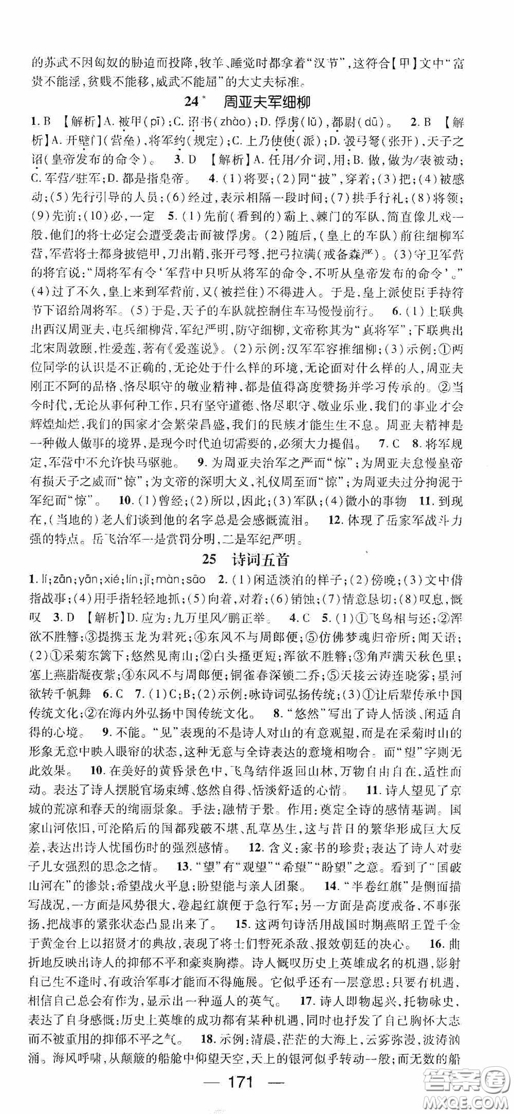 陽光出版社2020精英新課堂八年級(jí)語文上冊(cè)人教版答案